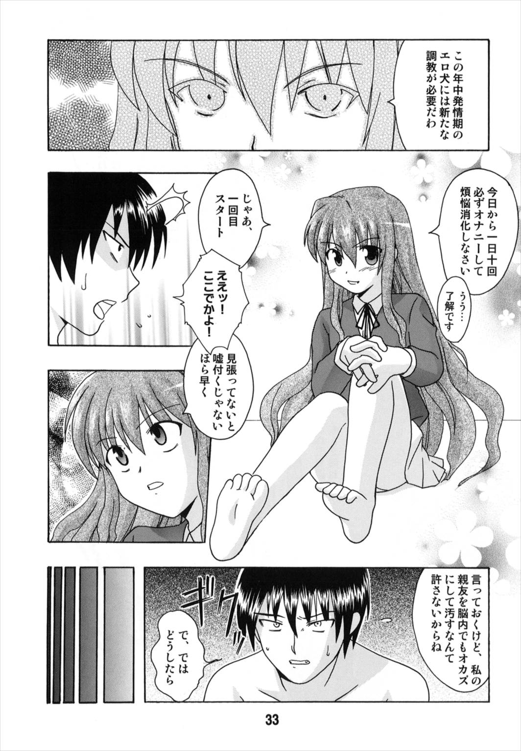 (C74) [Shinohara Heavy Industry (Various)] TAIGAX (Toradora!) page 33 full