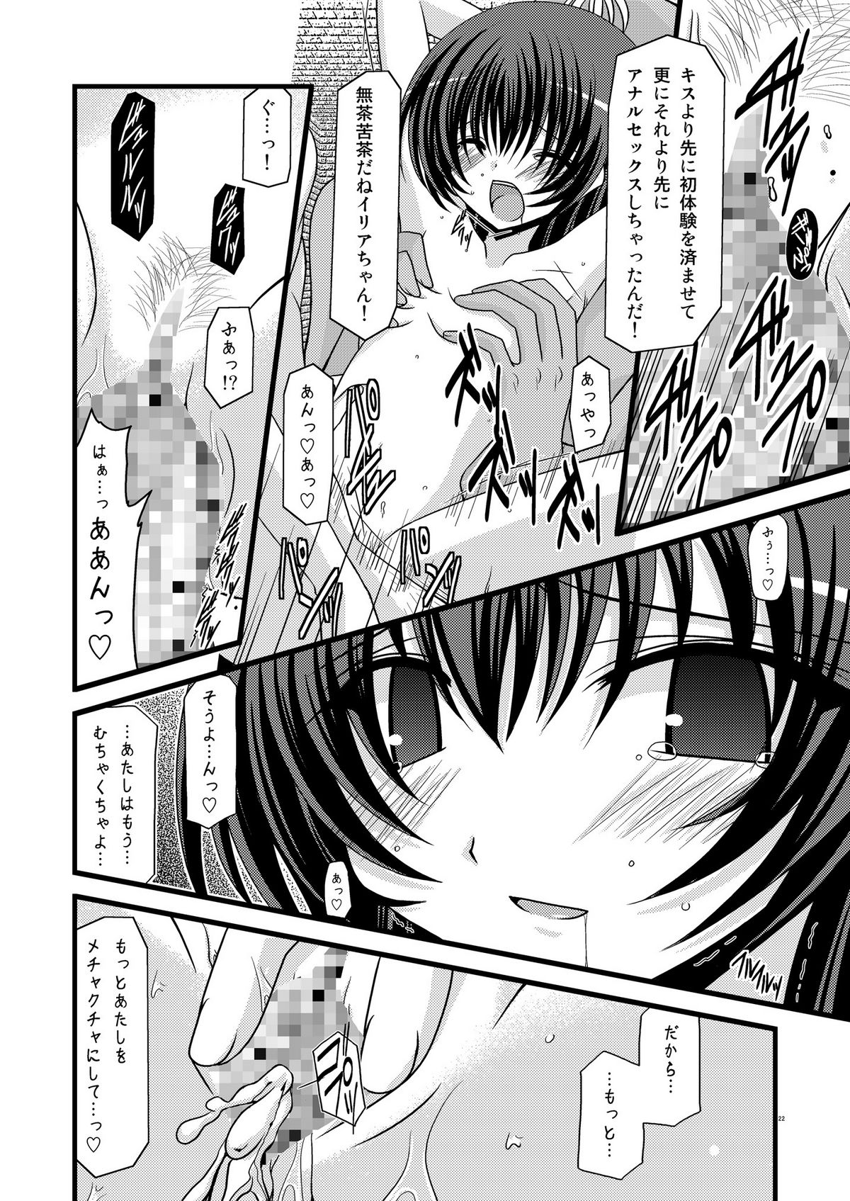 [Valssu (Charu)] Mujitsu no Tsumi (Innocent Crime) (Tales of Innocence) page 21 full