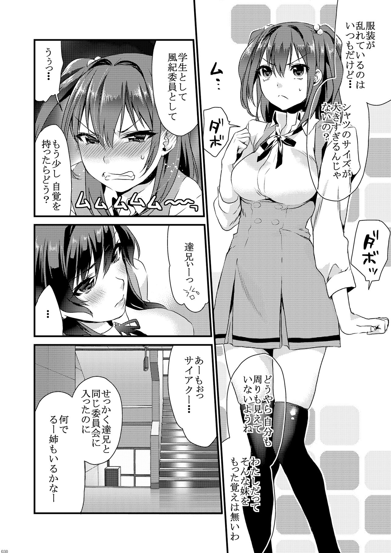 [Mushaburu (Musha Sabu)] Ane-Gimi Imouto-Gimi Soushuuhen [Digital] page 36 full