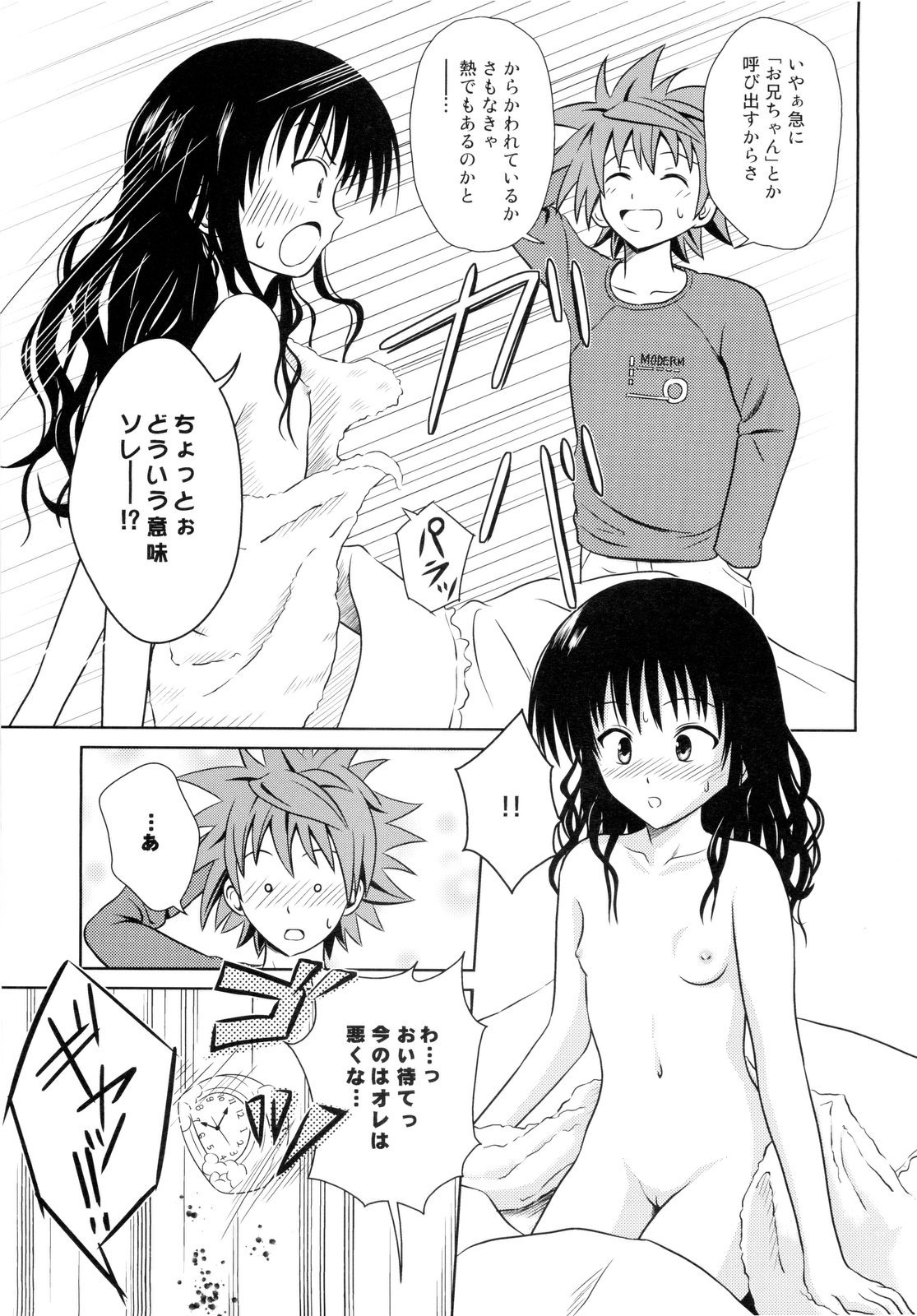 (C76) [Je T'aime (Mutsuki Lime)] Only When You Smile 3 (To Love-Ru) page 13 full