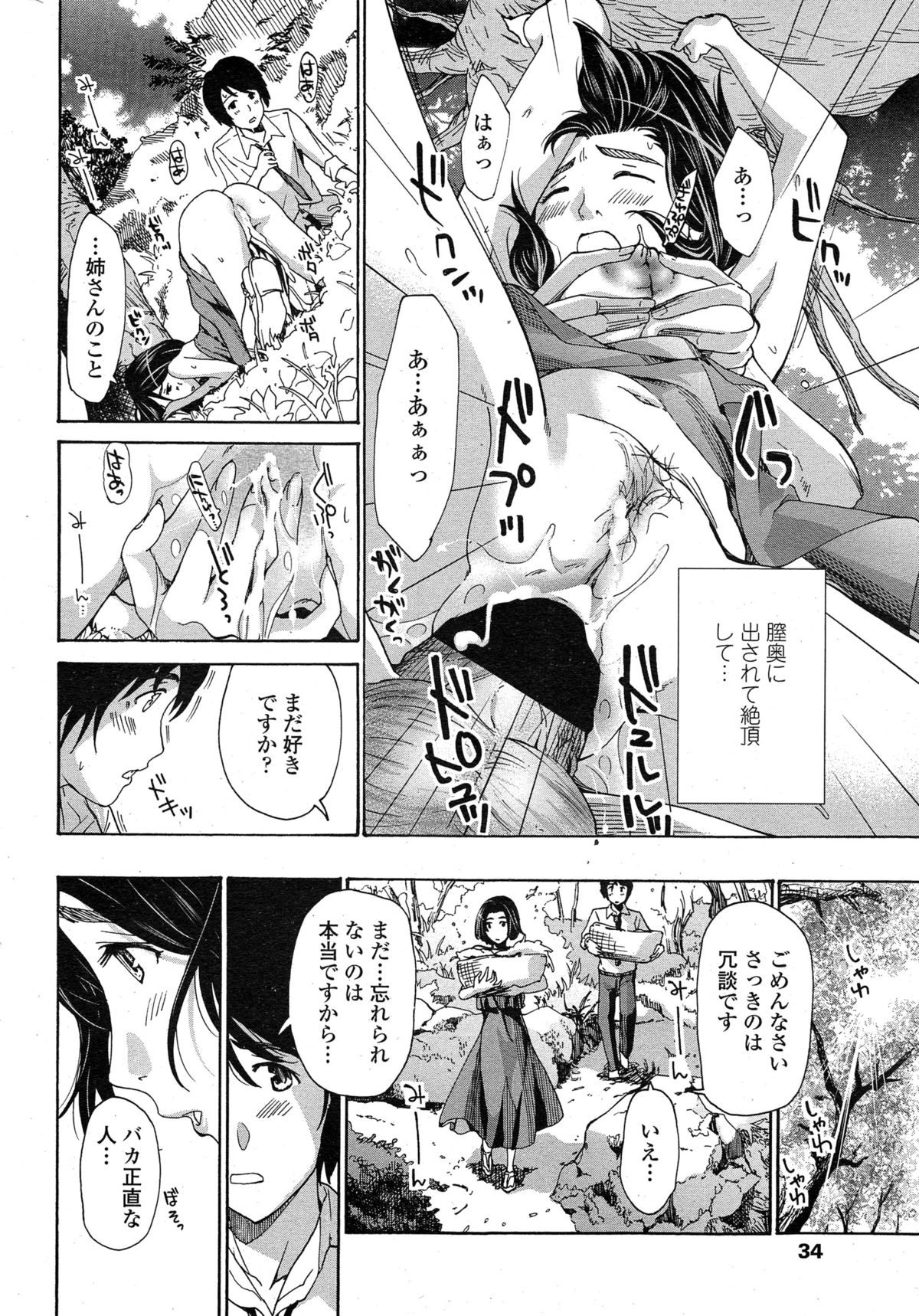 [Asagi Ryu] Orihime page 45 full