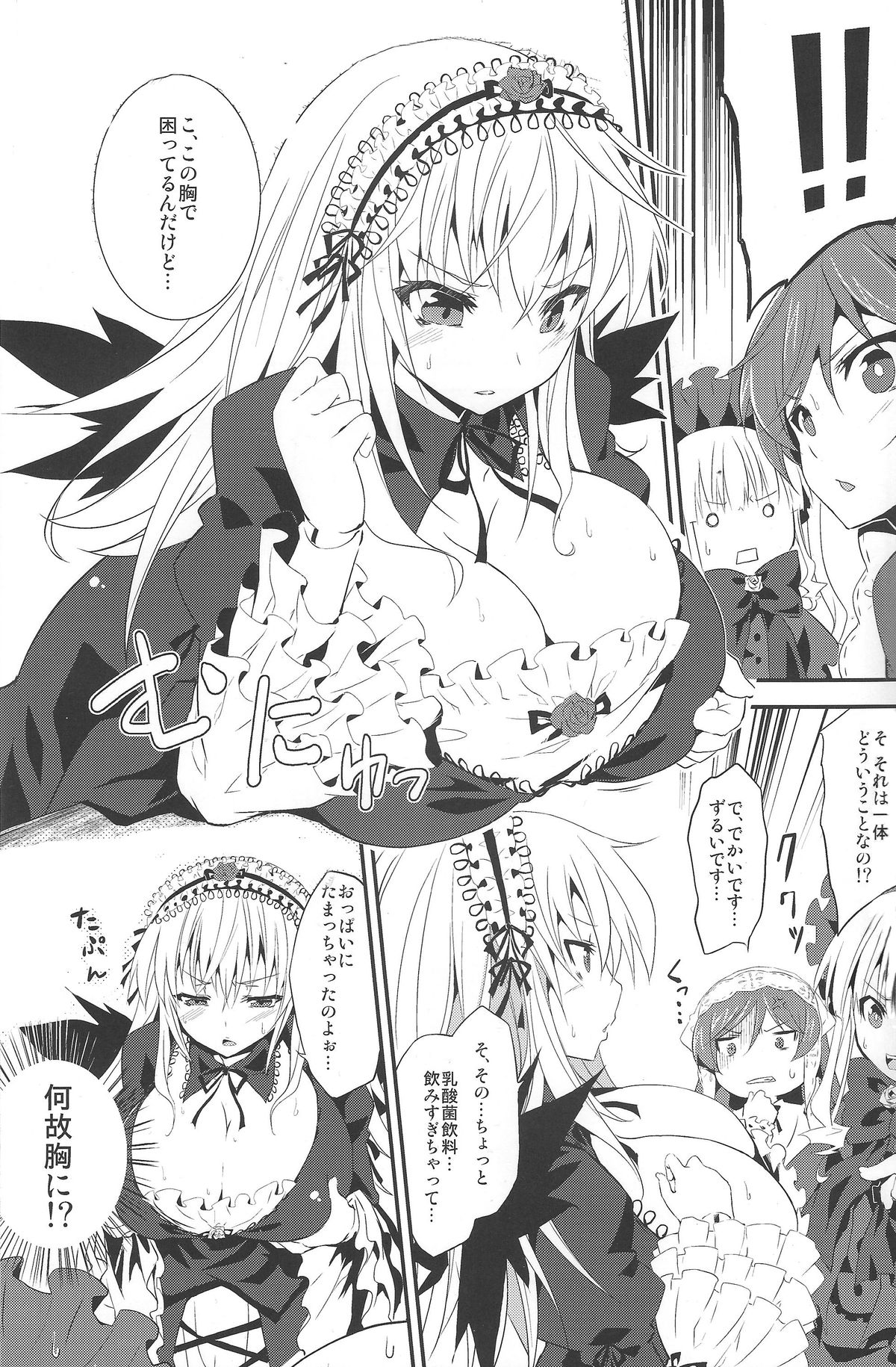 (C83) [Tousen Soudou (Tousen)] Ginnyuu Ichiban Shibori (Rozen Maiden) page 4 full