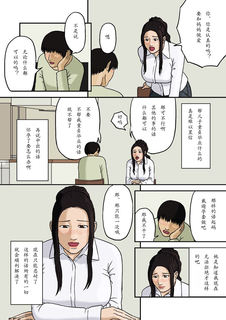 [Izayoi no Kiki] Haha no Jouai [Chinese] page 3 full