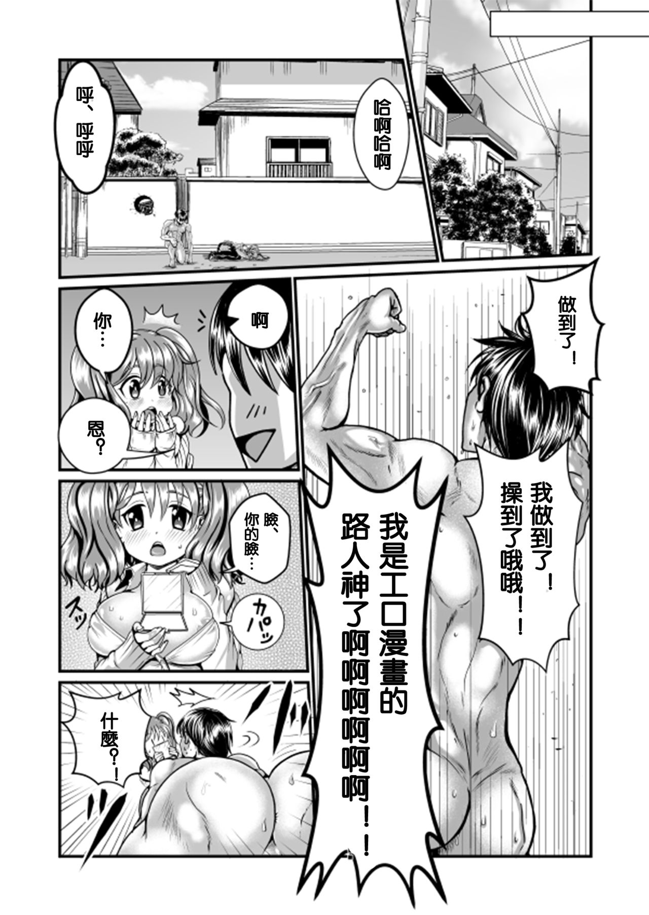 [Teru] 隙間強姦 [Chinese] [沒有漢化] page 30 full