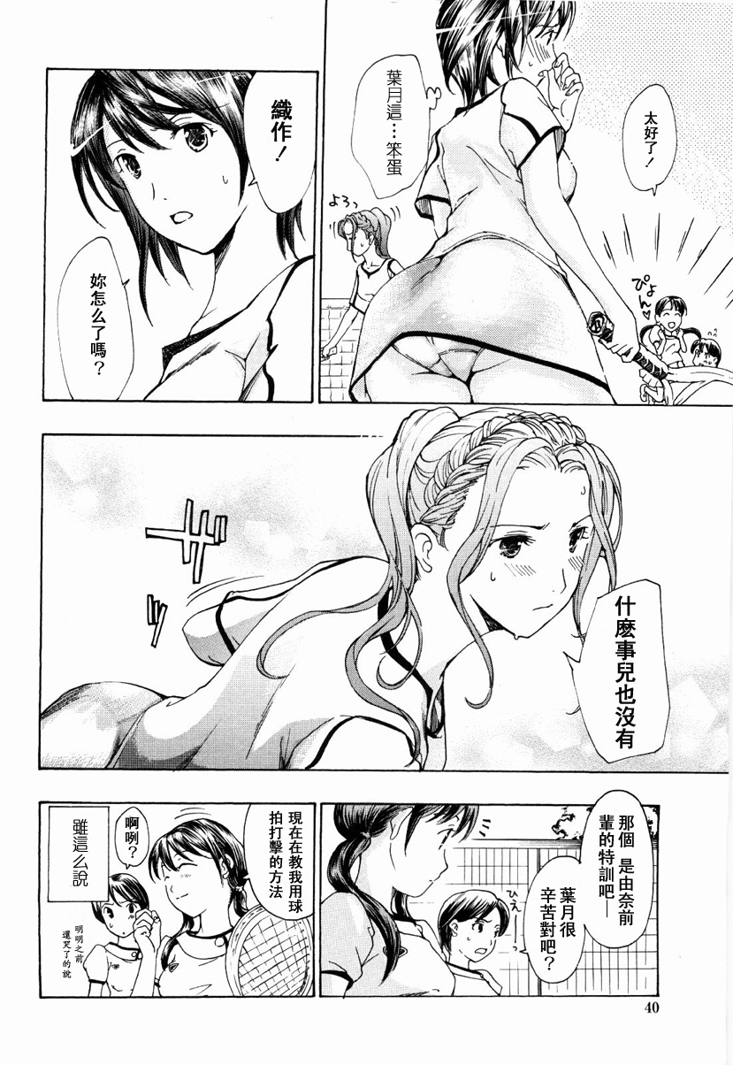 [Asagi Ryu] Shoujo Seiiki [Chinese] page 38 full