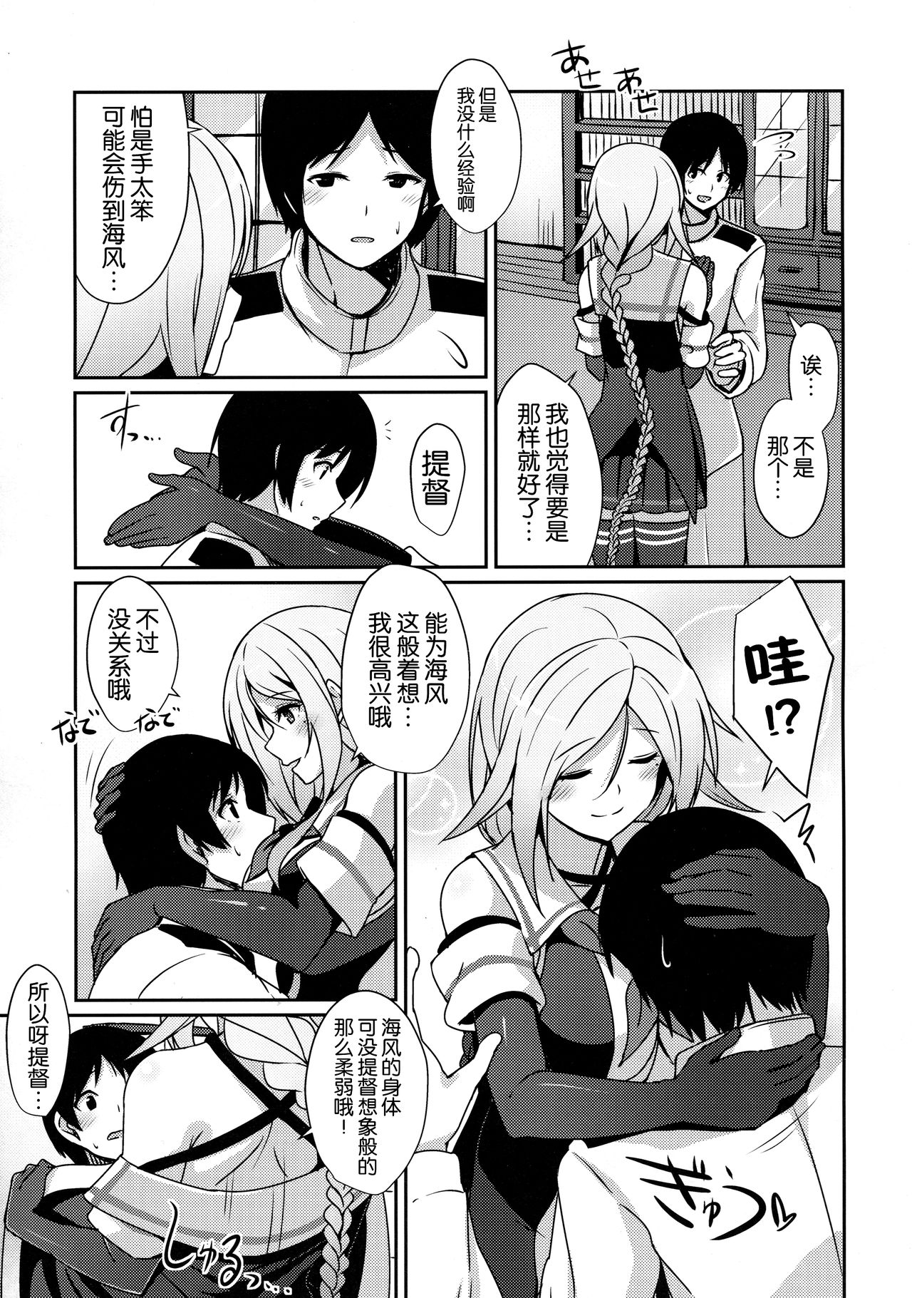 (C91) [L5EX (Kamelie)] Umikaze no Kekkon Shoya (Kantai Collection -KanColle-) [Chinese] [无毒汉化组] page 6 full