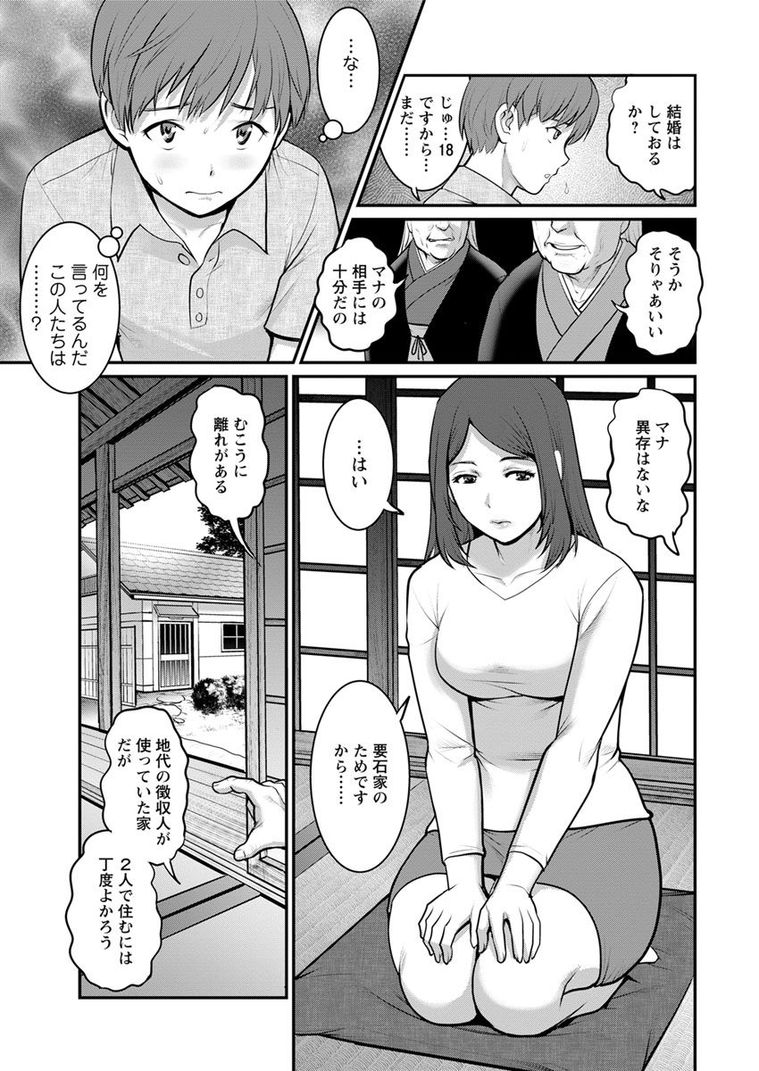 [Saigado] Mana-san to Moya o Hanarete… Ch. 1-6 [Digital] page 13 full