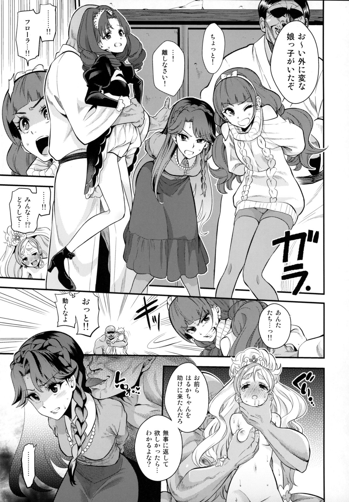 (C89) [Nobita Graph (Ishigana)] Haru-ya no Musume-san (Go! Princess PreCure) page 20 full