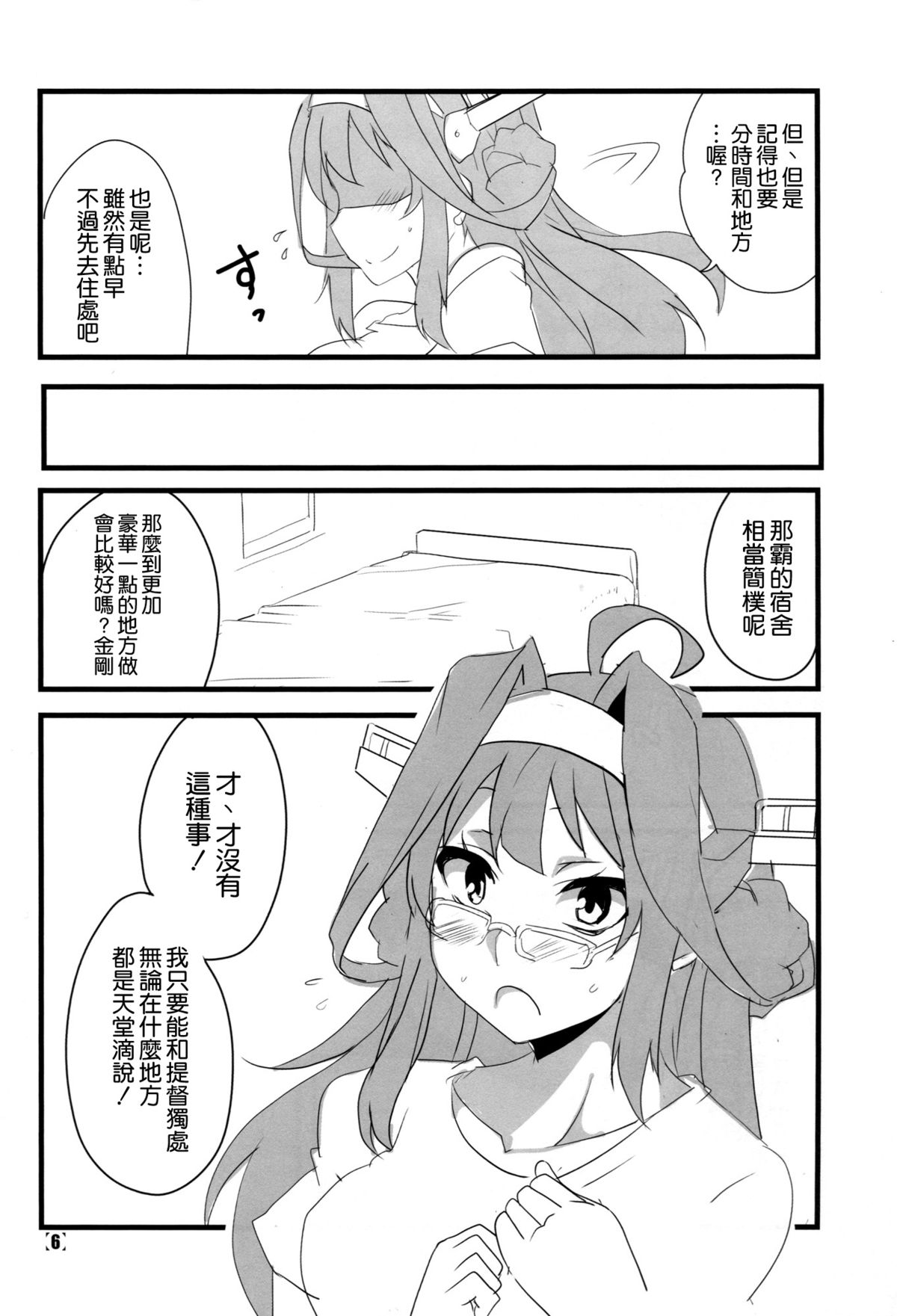 (Houraigekisen! Yo-i! OkinawaSP) [BlueMage (Aoi Manabu)] HONEYMOON Diamond (Kantai Collection -KanColle-) [Chinese] [空気系☆漢化] page 8 full