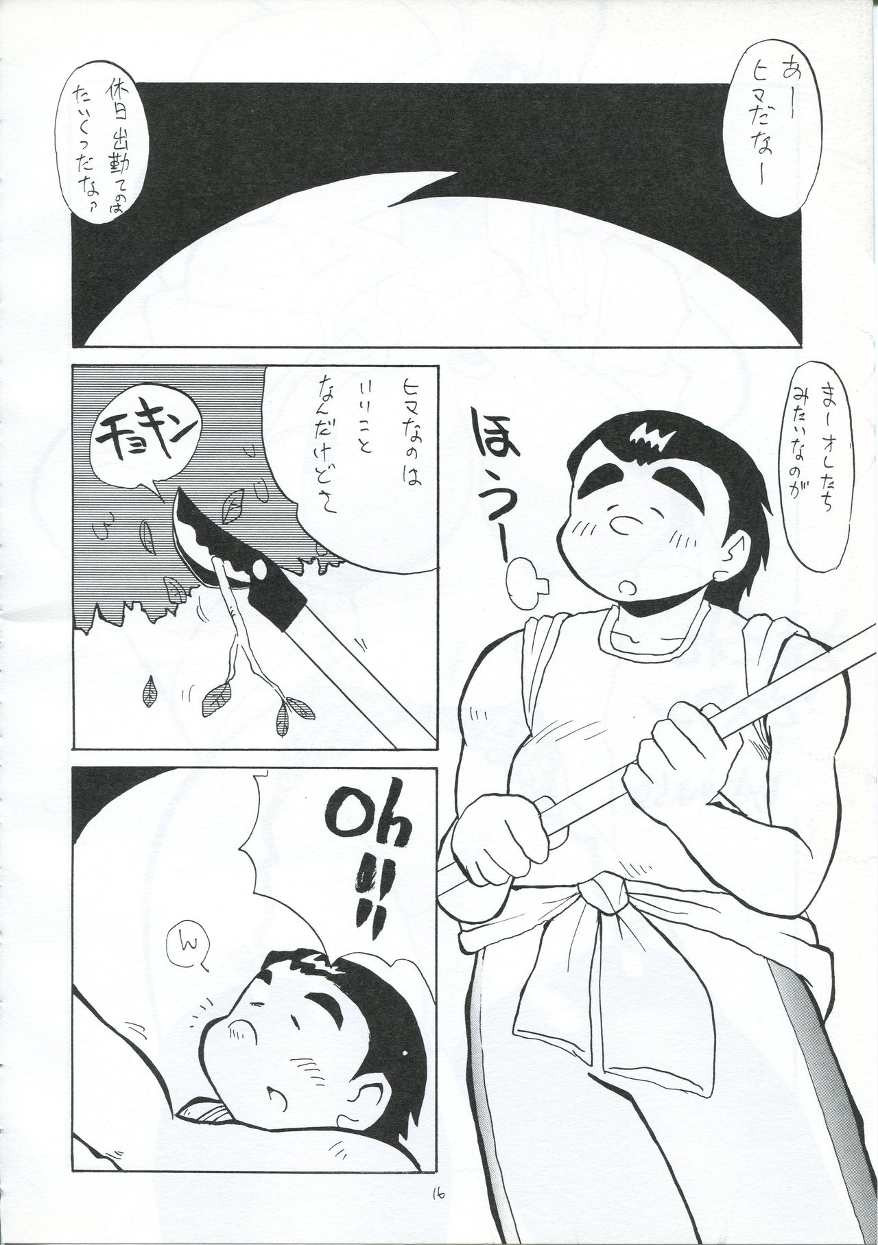 [Cha Cha Cha Brothers (Yokoyama Chicha)] Natsu no Gaoh (GaoGaiGar) page 15 full