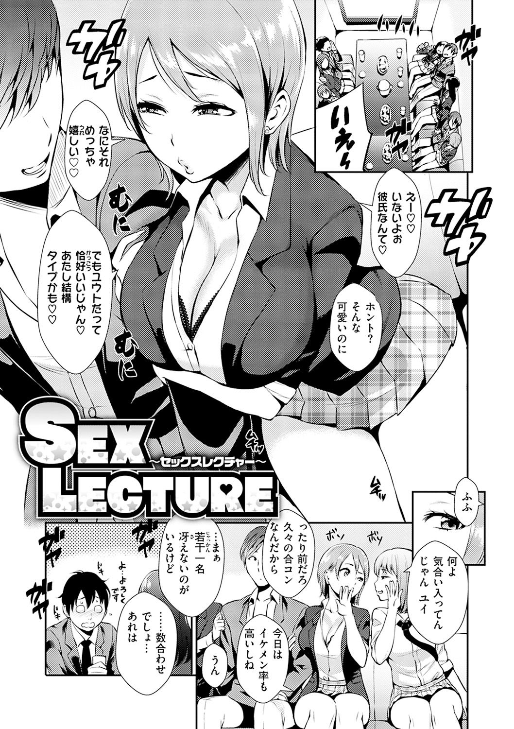 [Tsuge Yasuna] SEX LECTURE [Digital] page 5 full