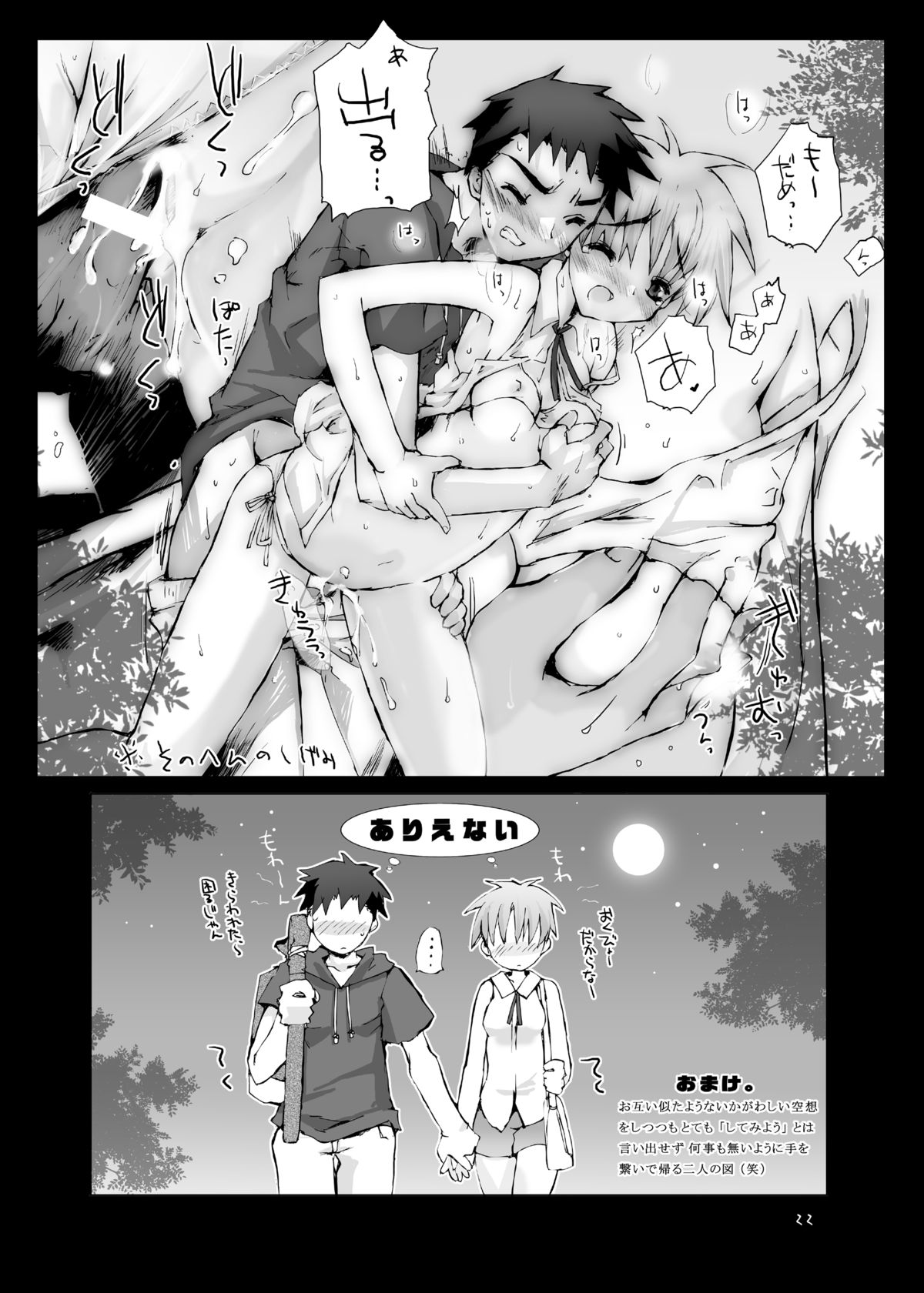 [Gensou Kuukan (Mizuhara Mei)] Sour-Sweet Sexality [Digital] page 21 full