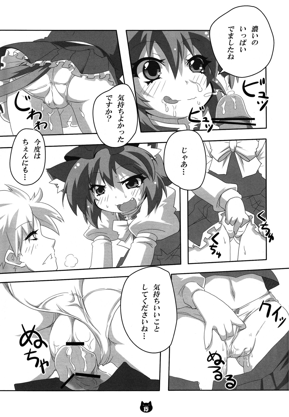 (C83) [Gurumedou (L-Road)] Chen to Orusuban (Touhou Project) page 14 full
