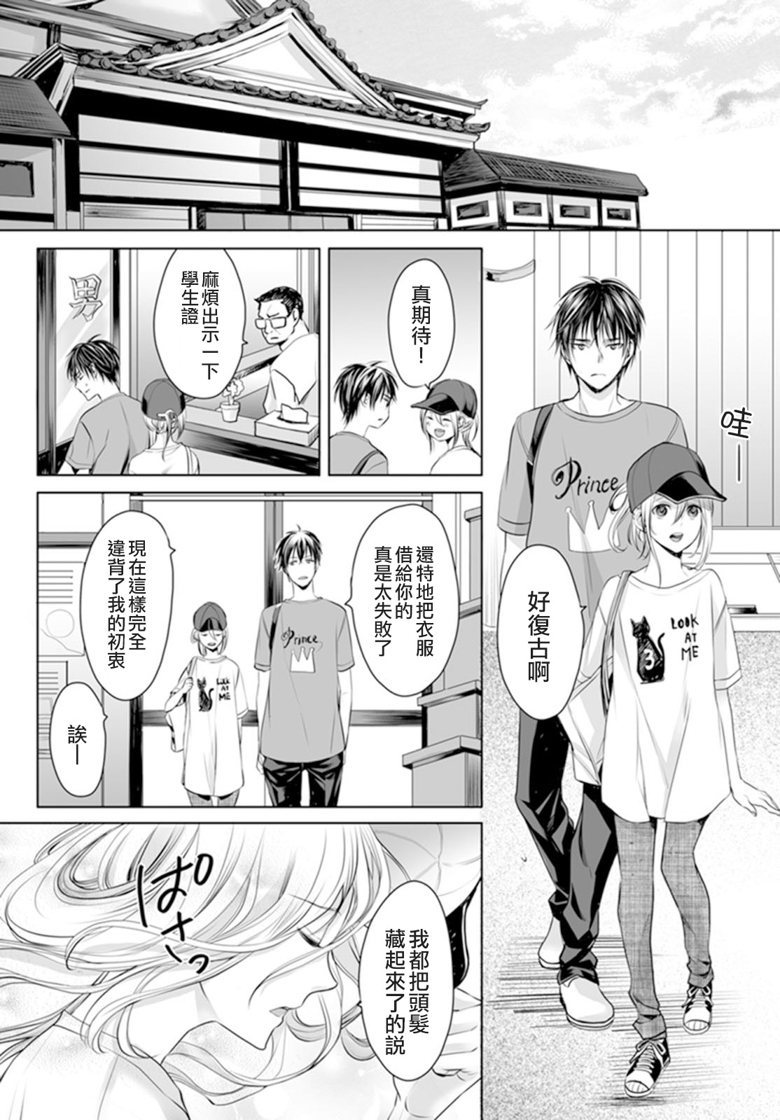 [Miyashita Kitsune] Danshi Ryou no Otokonoko 2 [Chinese] [瑞树汉化组] page 8 full