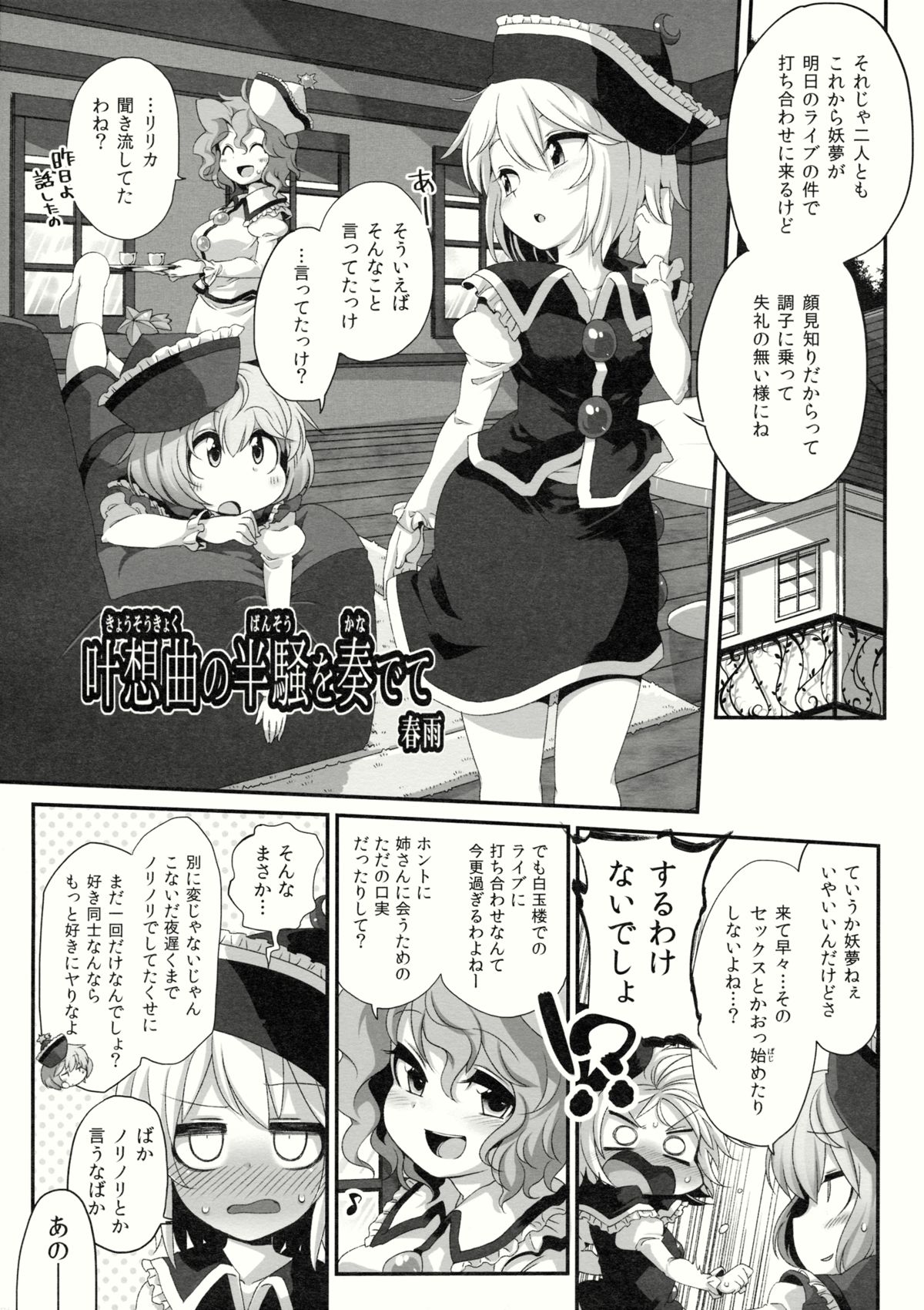 (Reitaisai 11) [LUNASUMMIT (Various)] Lunasax 2 (Touhou Project) page 78 full