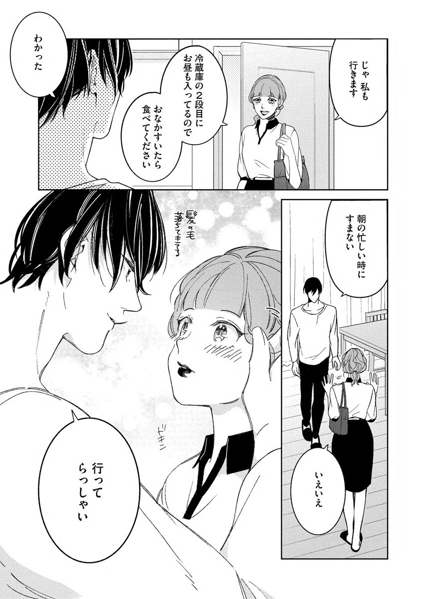 [皇りん] 国民的アイドルと同棲はじめました ～＆Lips＋一ノ瀬蓮編～ page 11 full