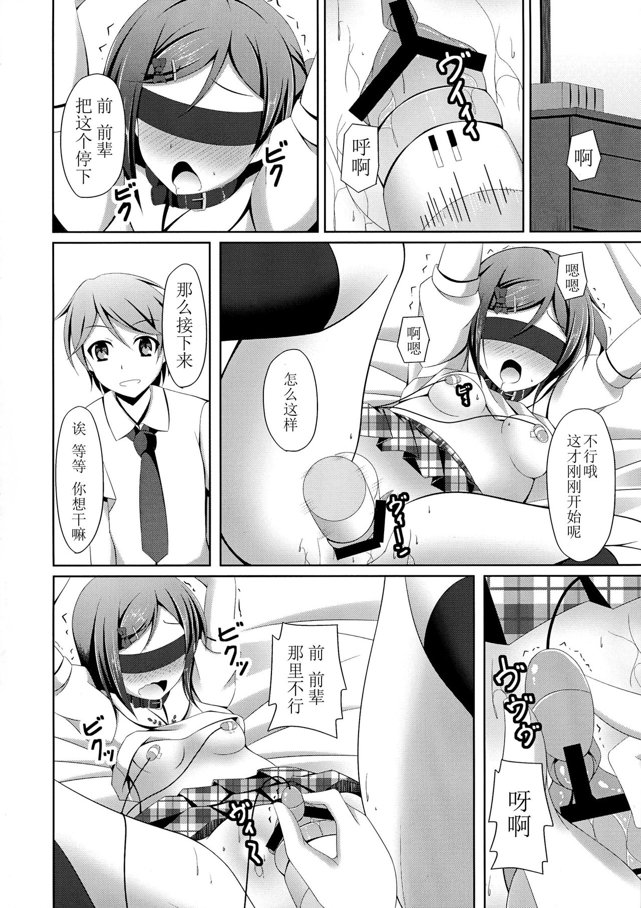 (COMIC1☆7) [Imitation Moon (Narumi Yuu)] 'Mattaku, Senpai wa dou Shiyou mo nai Hentai-san desu ne' (Hentai Ouji to Warawanai Neko.) [Chinese] [立华独奏个人汉化] page 8 full
