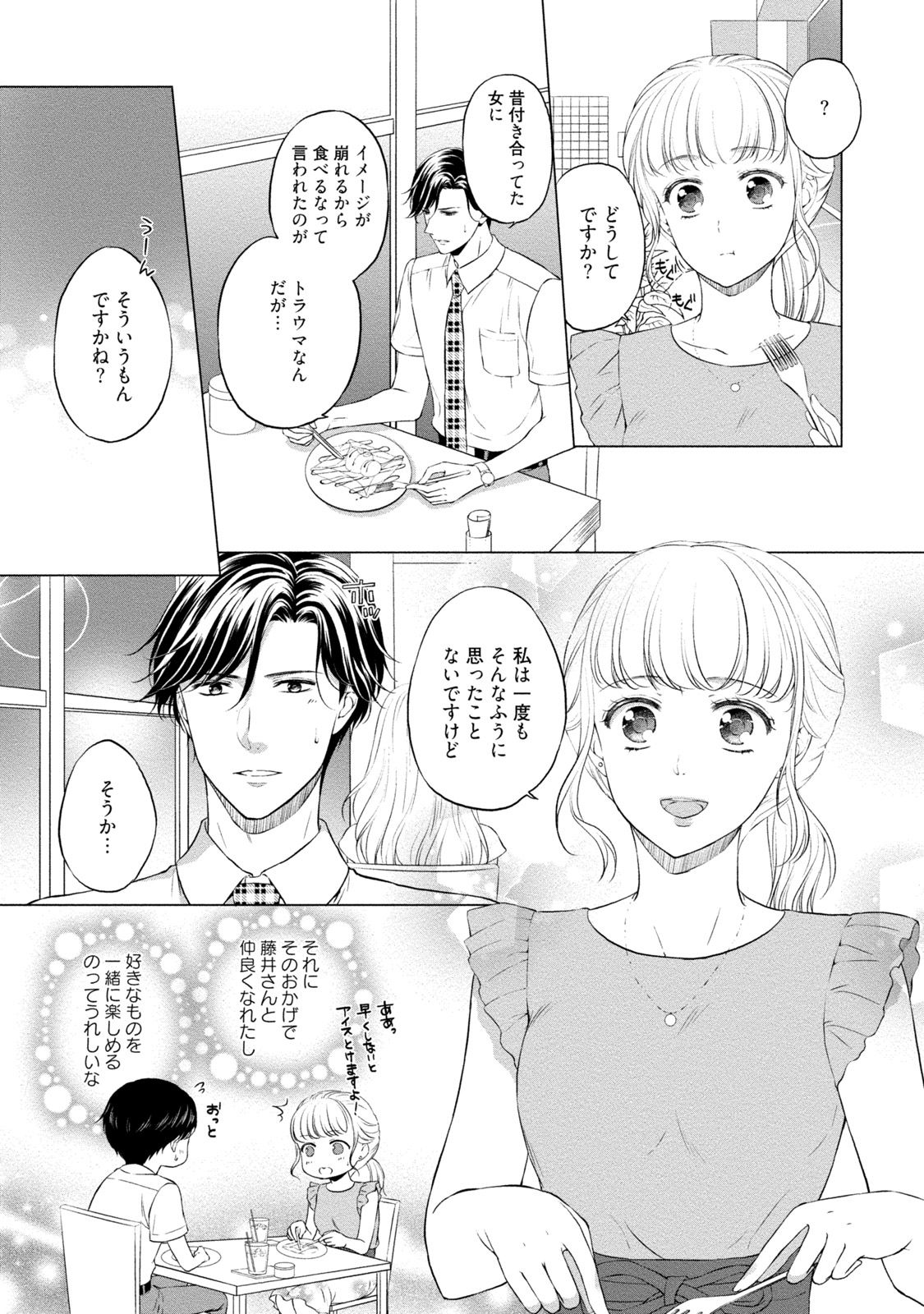 [Mika] Pocchari Kanojo to Sweets Kareshi Anata to Toroama Sexercise [Digital] page 10 full