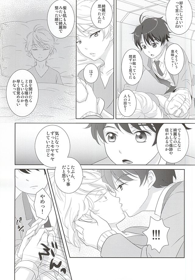 (SUPER24) [ZEB+ (Nanao)] Karamaru Ito o Taguru (ALDNOAH.ZERO) page 16 full