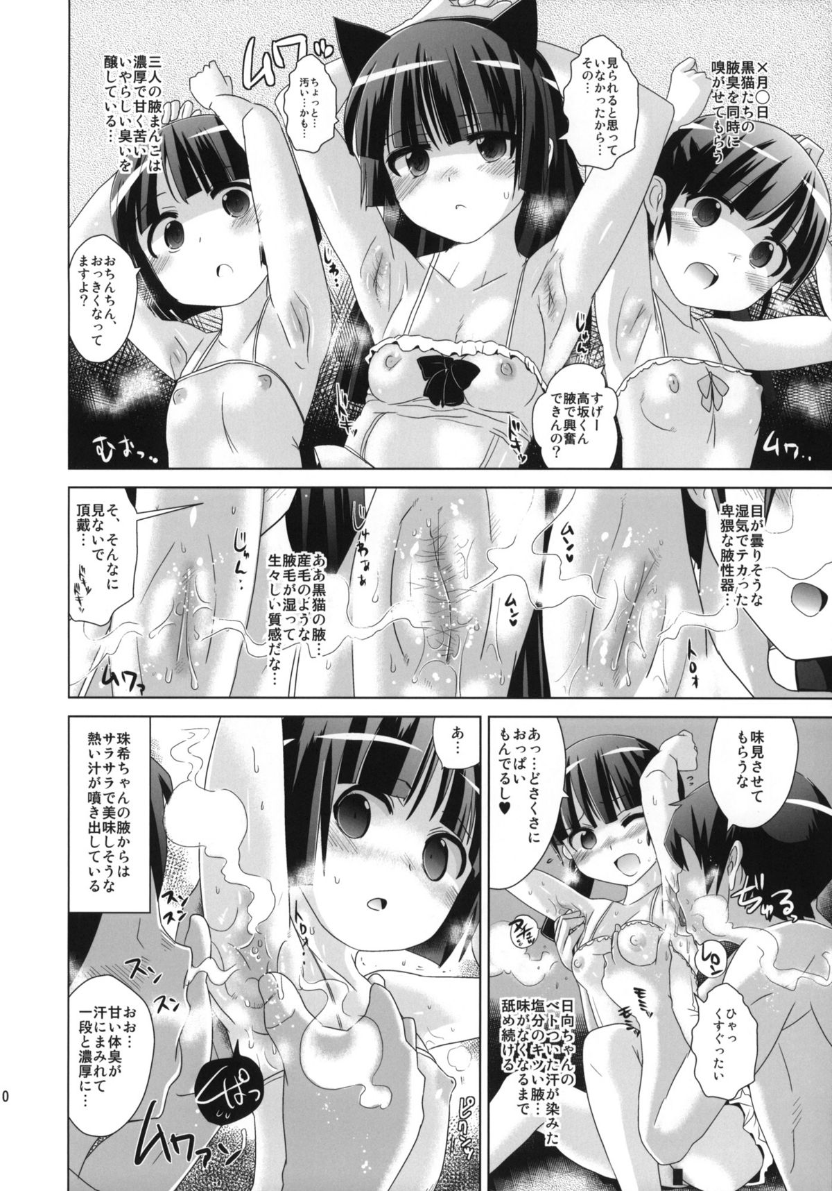 (C82) [Yami ni Ugomeku (Dokurosan)] Kuroneko yo Ore ni Nioi wo Kagasetekurenaika? + Paper (Ore no Imouto ga Konna ni Kawaii Wake ga Nai) page 9 full