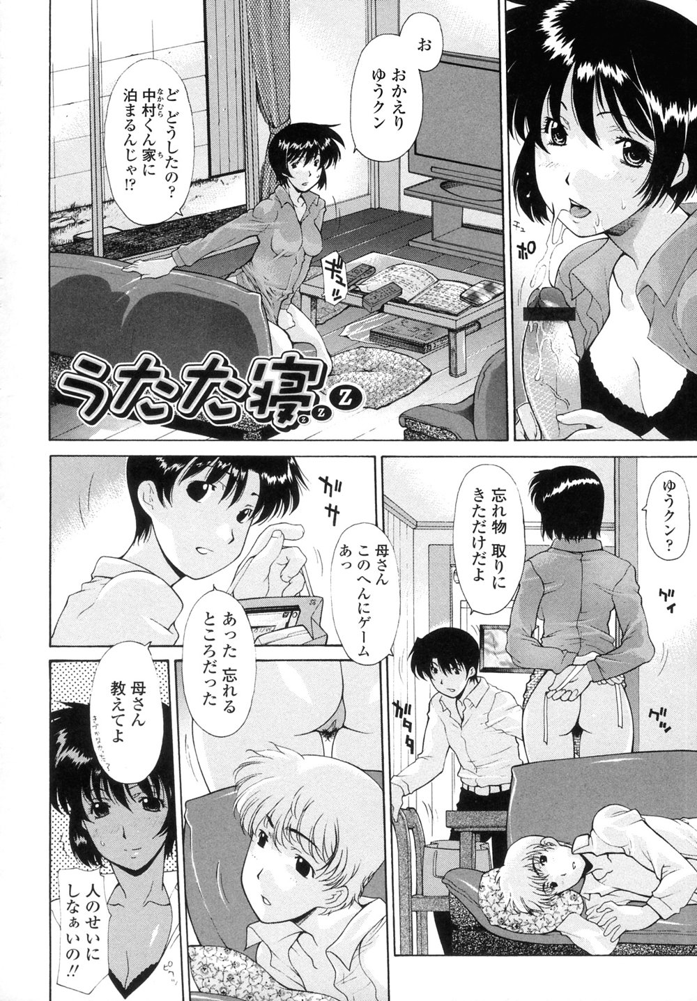 [Izawa Shinichi] Incest page 7 full