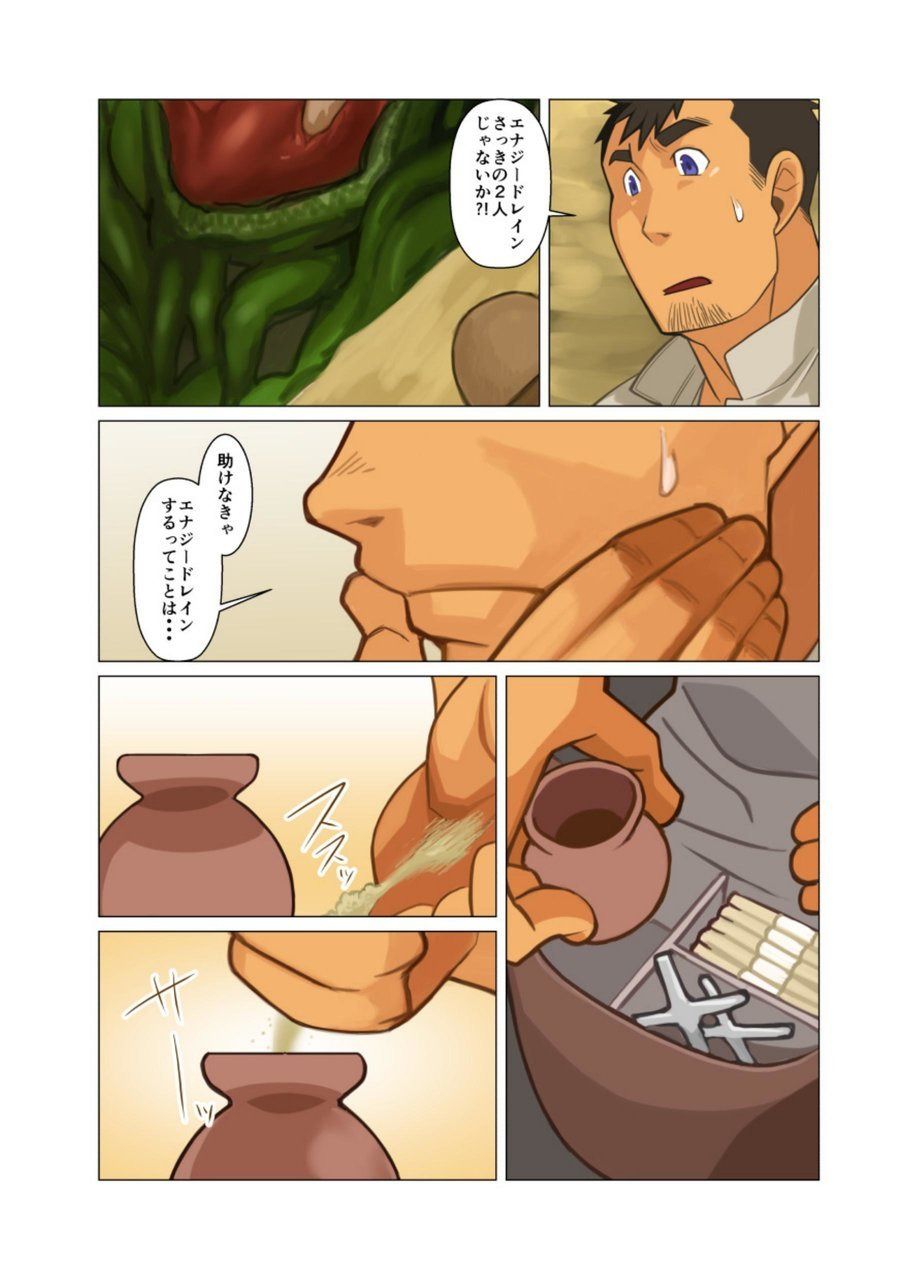 [Gamushara! (Nakata Shunpei)] Gou [Digital] page 28 full
