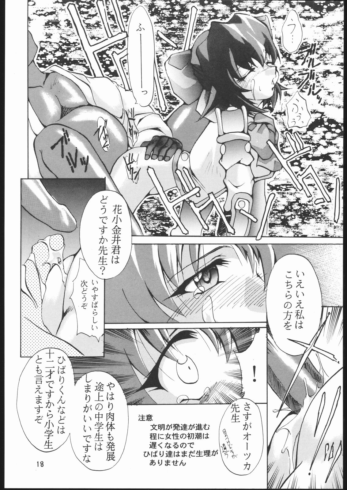 (CR23) [Studio Kimigabuchi (Entokkun)] E-ROTIC (Akihabara Dennou Gumi, Outlaw Star, Sakura Taisen) page 17 full