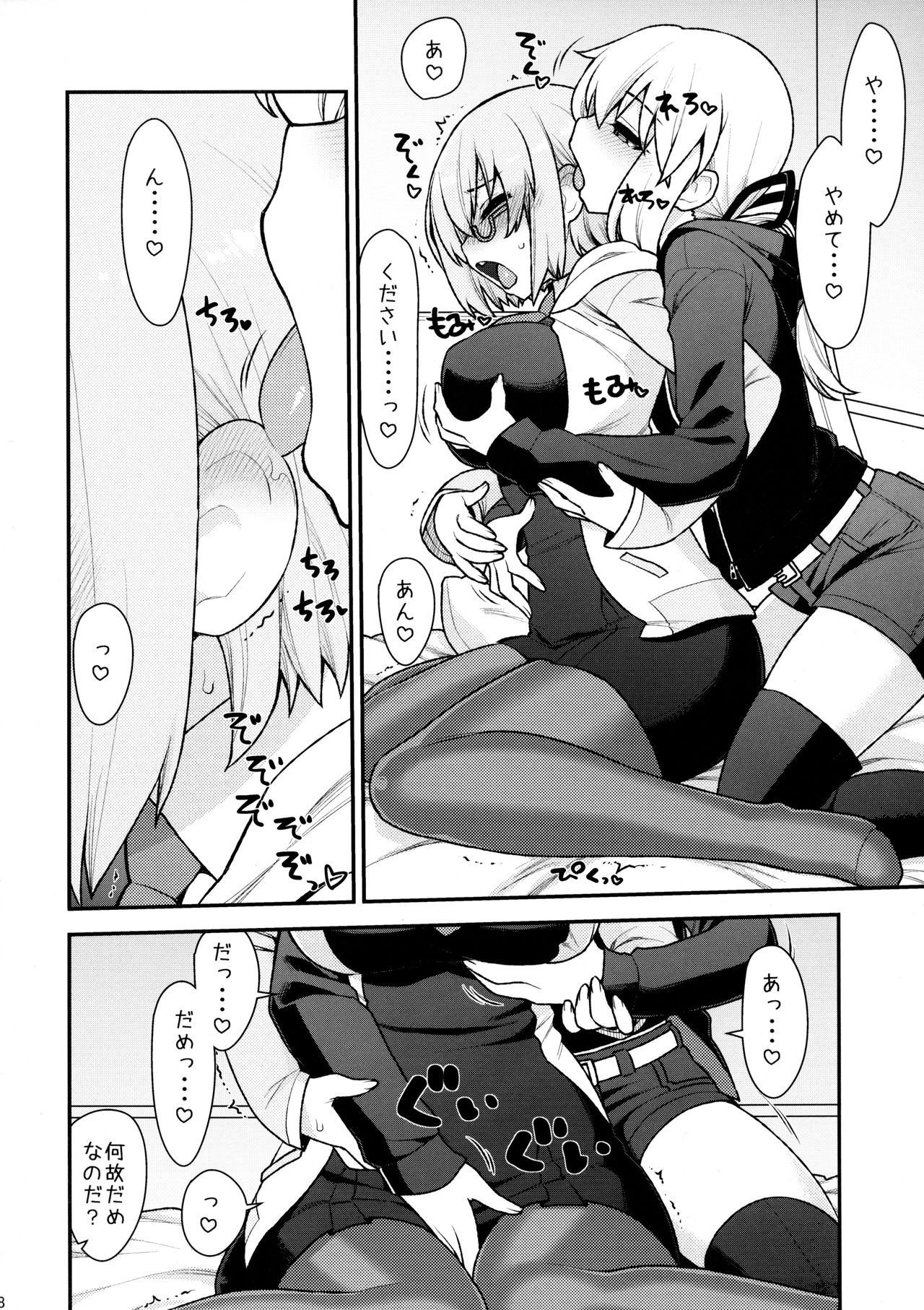 (C97) [CELTRANCE (Kogaku Kazuya)] Massh Mash ni Shite yan yo (Fate/Grand Order) page 8 full