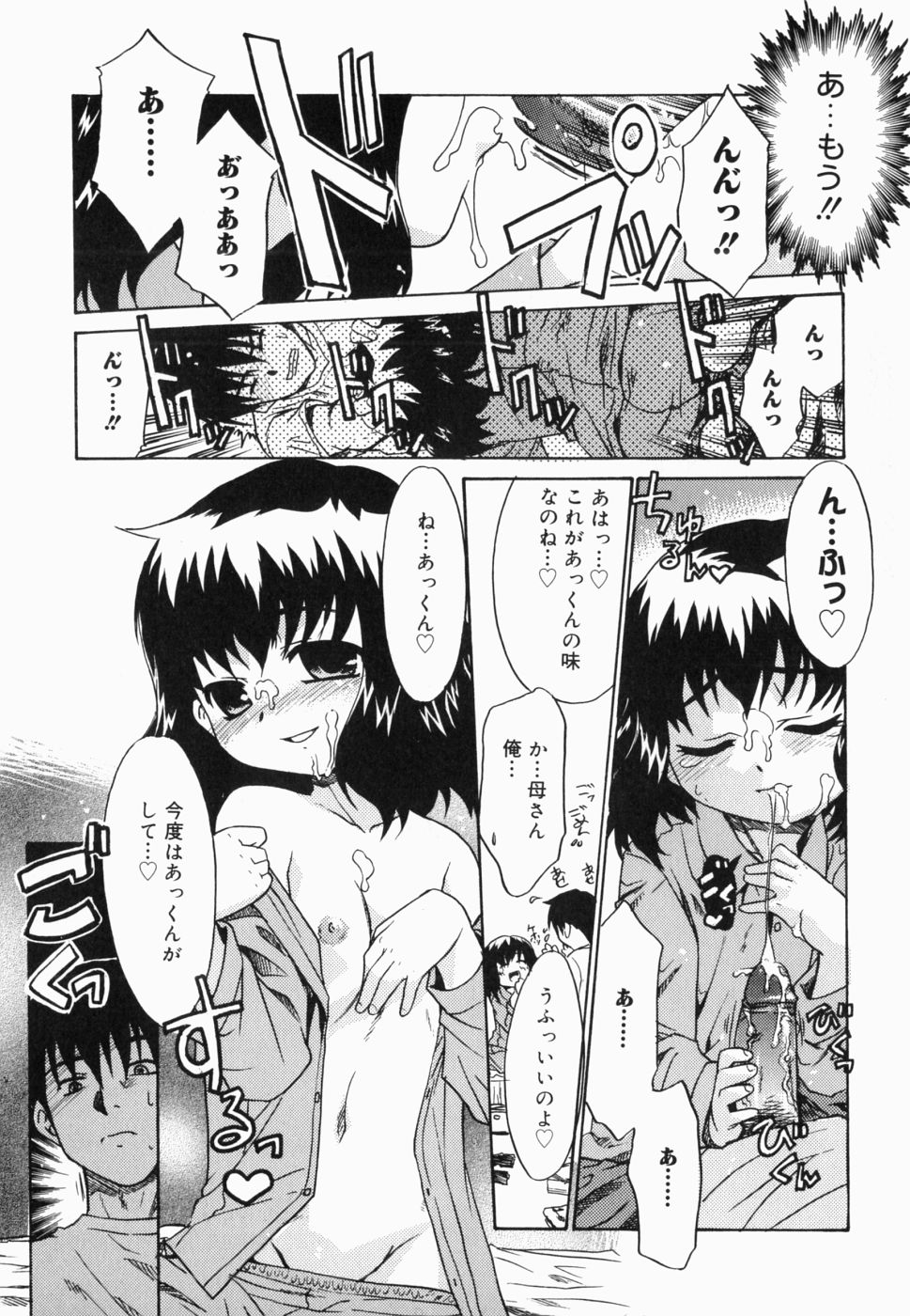 [Anthology] Namadashi Cho Inbo 2 page 16 full