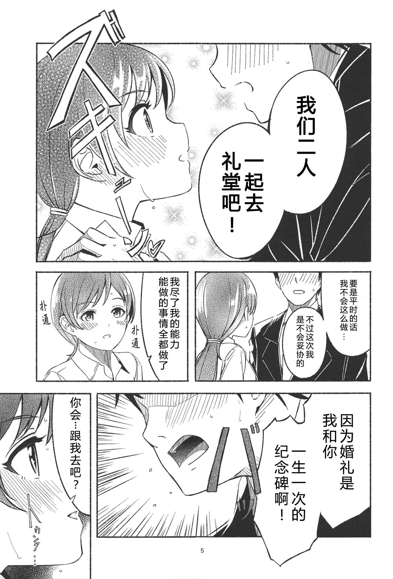 (C94) [telomereNA (Gustav)] Nagisa no Hanayome (THE IDOLM@STER CINDERELLA GIRLS) [Chinese] [CastlevaniaYB] page 7 full