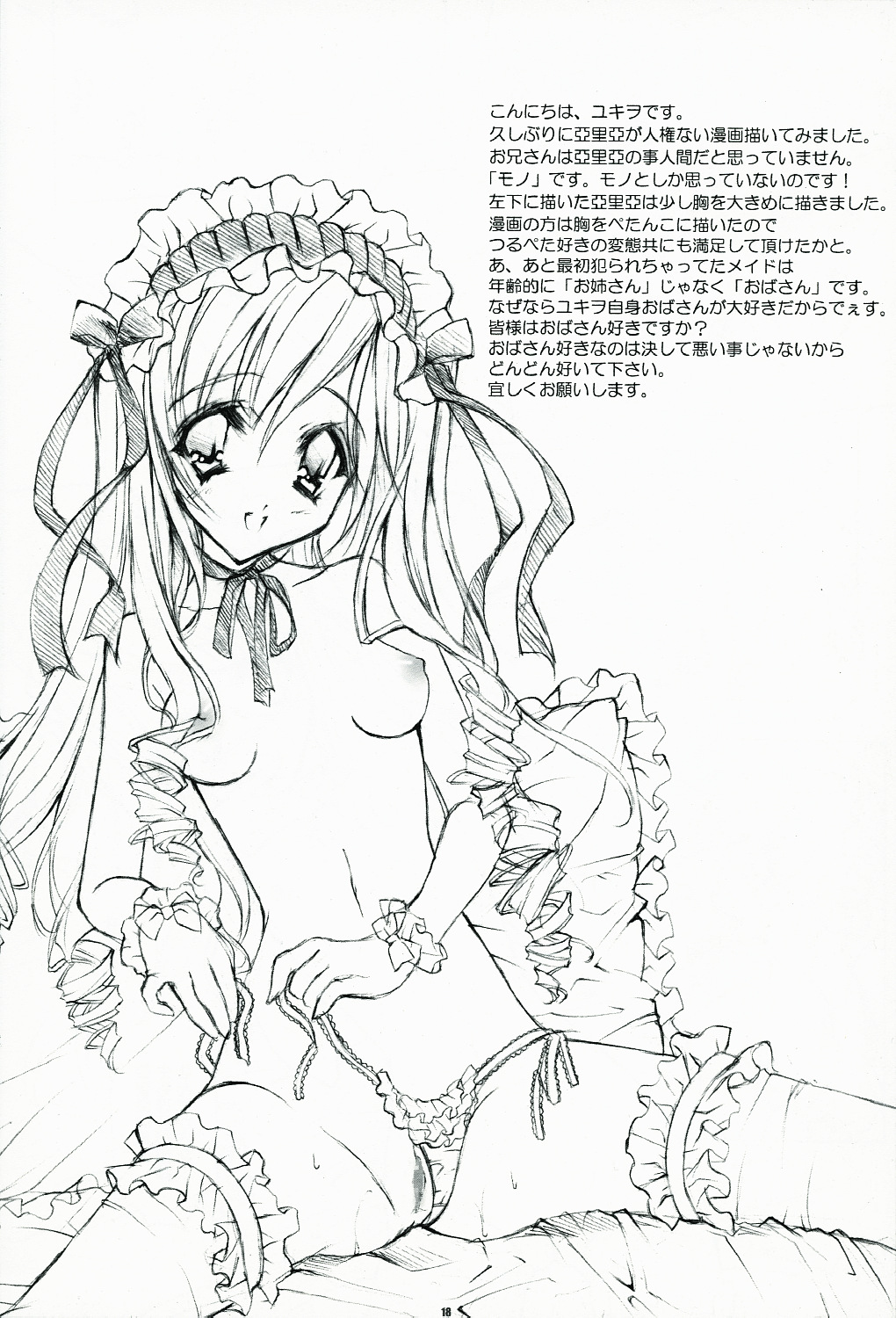 (C66) [Fukunoren, PINK CHUCHU (Yukiwo, Mikeou)] +FANATIC+ (Sister Princess) page 17 full
