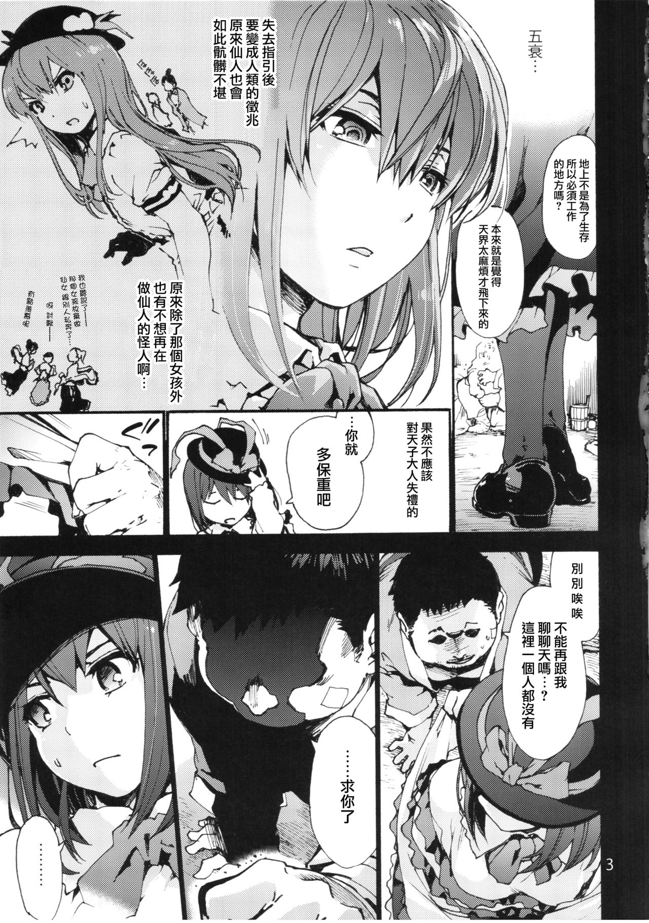 (C90) [Onsoku Ubaguruma (Uba Yoshiyuki)] Falling Iku-san vs. Himo (Touhou Project) [Chinese] [靴下汉化组] page 6 full