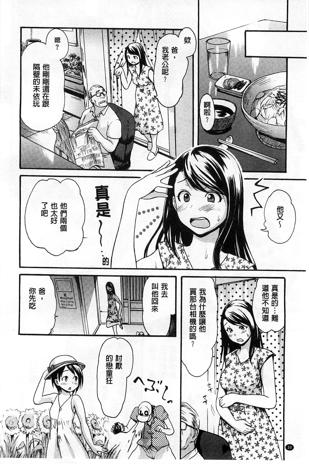 [E-musu Aki] Nuresuji | 淫濕素質 [Chinese] page 31 full