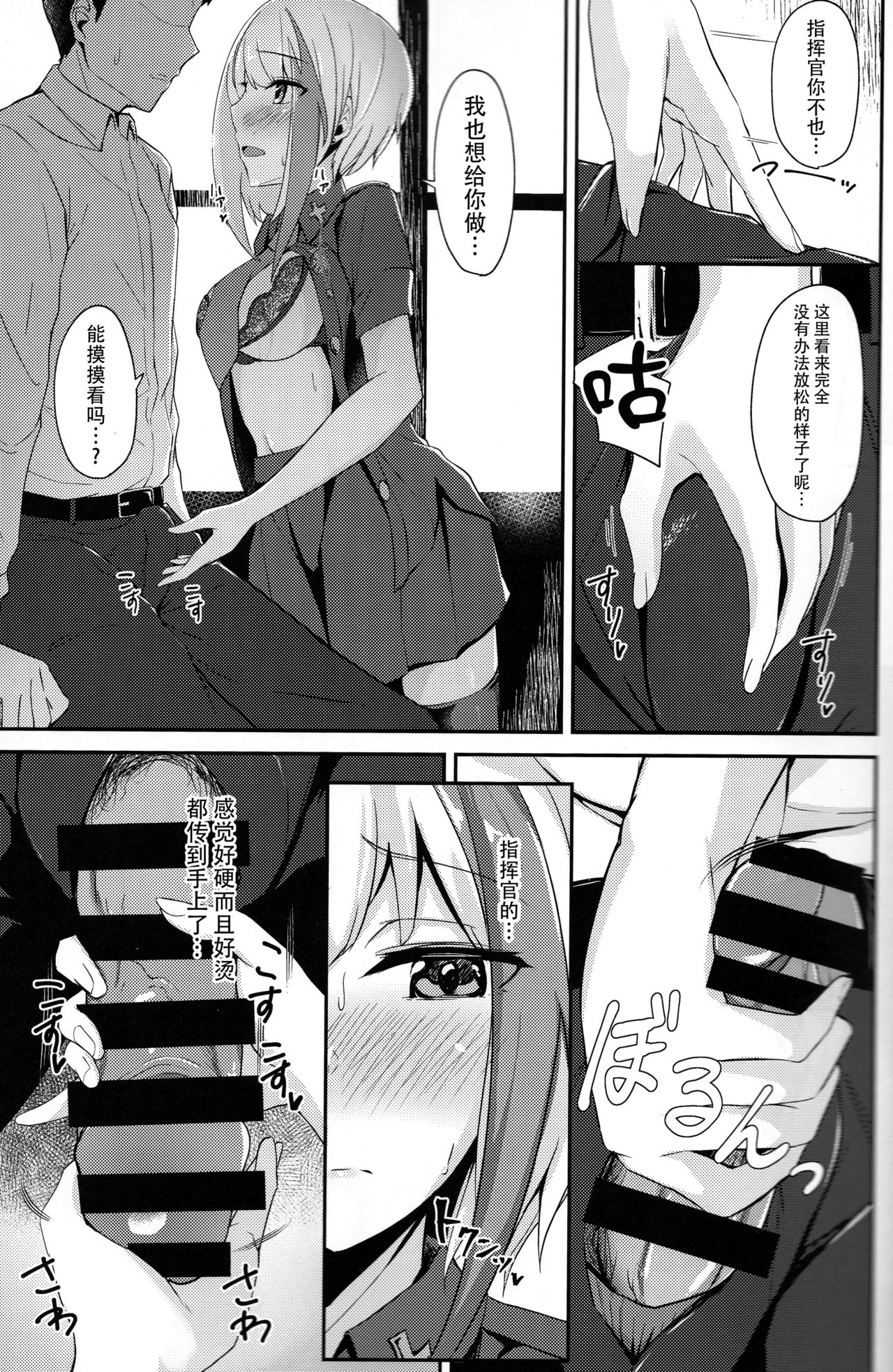 (C97) [BINZOKO (sinobiin)] Oridinary Girl in LOVE...? (Azur Lane) [Chinese] [脸肿汉化组] page 17 full