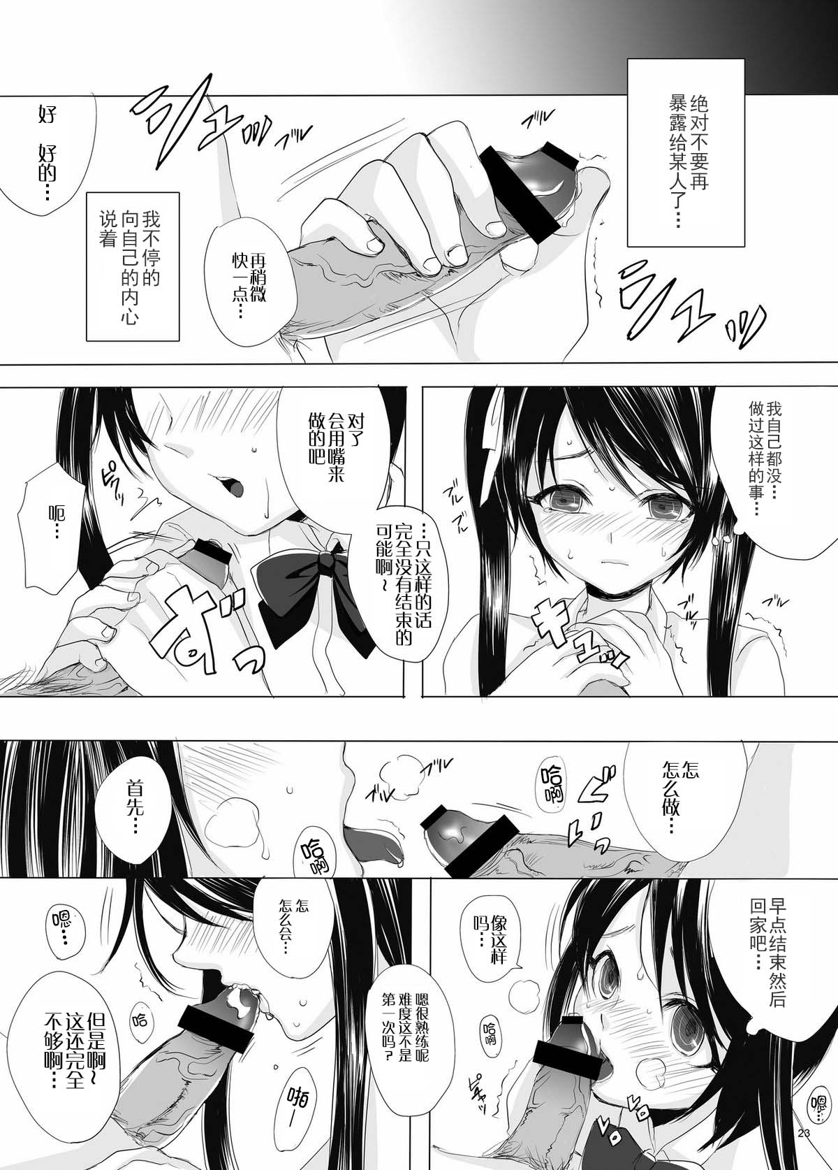 [GJ-X (yk)] Kari -false- [Chinese] [不协和音个人汉化] [Digital] page 23 full