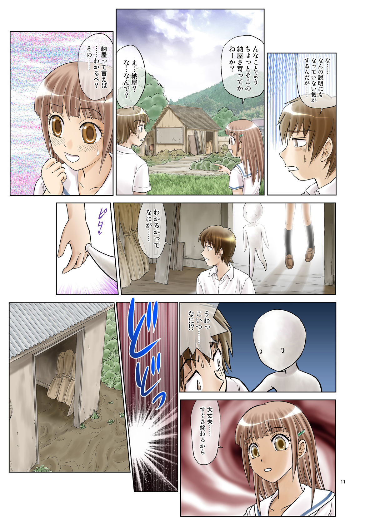 [Nankin Honpo (Nankin Machan)] Irekae Mura Diary Sono 1 [Digital] page 11 full