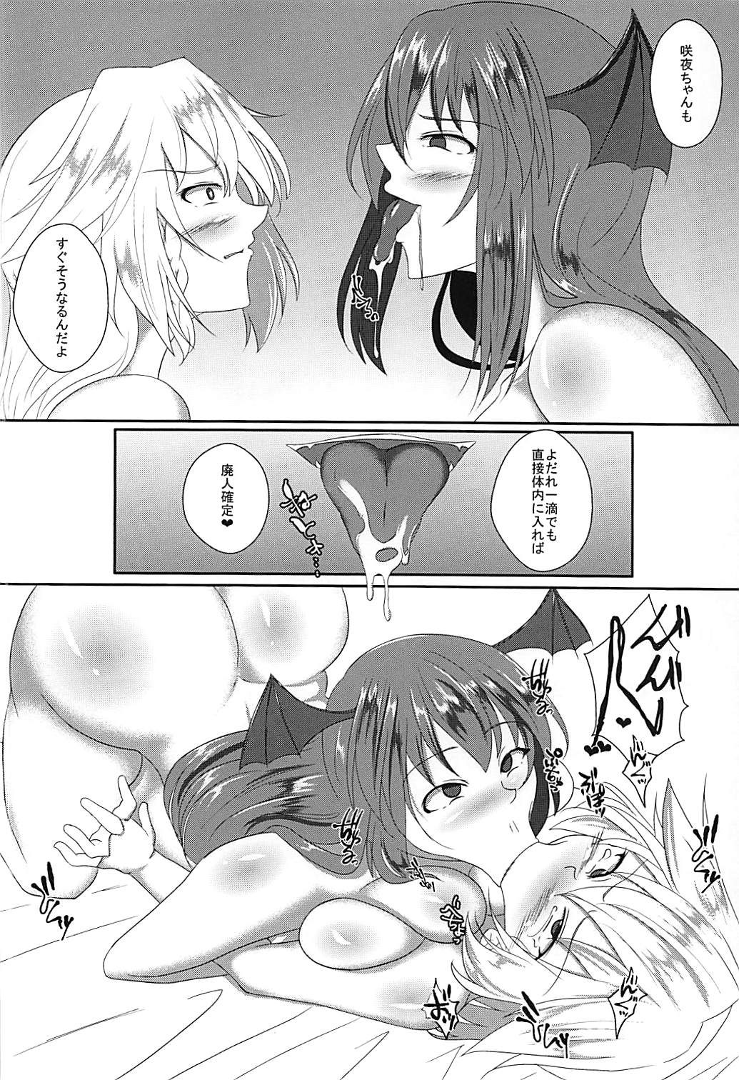 (Reitaisai 15) [Mainichi Sonobashinogi (Kuroinu)] Akuma no Ex (Touhou Project) page 11 full