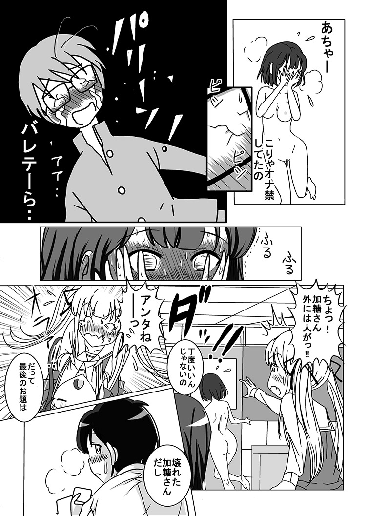 [Dressblackheulee (BlackBaka)] Nukenai Kanojo no Shikorigata Roshutsu ww (Saenai Heroine no Sodatekata) [Digital] page 25 full