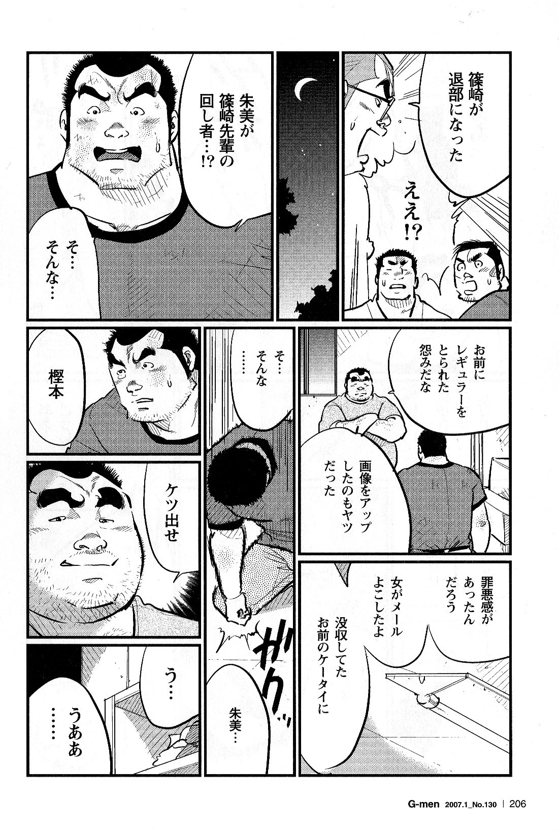 [Kobinata] Bucho Meirei (G-men No.130 2007-01) page 14 full