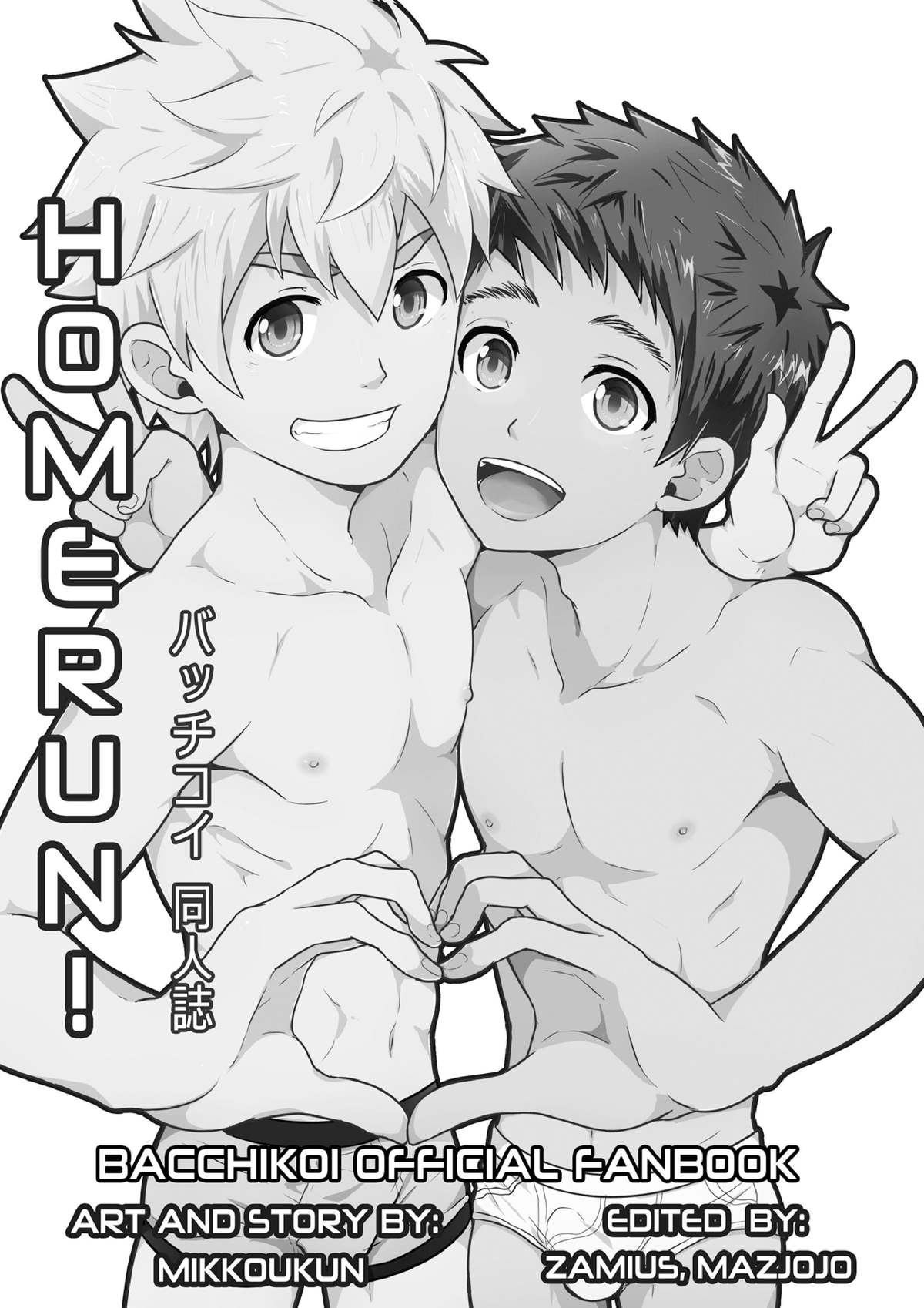 [Black Monkey (Mazjojo, Zamius)] HomeRun [English] [Uncensored] page 2 full