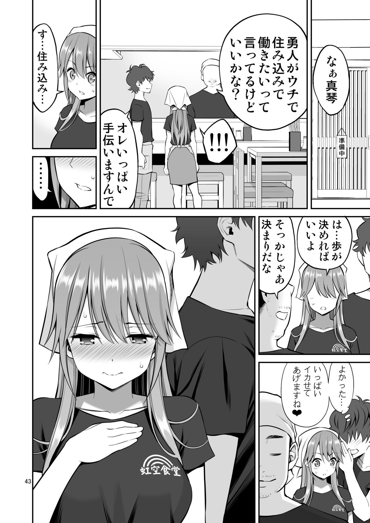 [Popochichi (Yahiro Pochi)] Motoyan Zuma Otto no Tonari de Hatsuiki [Digital] page 43 full