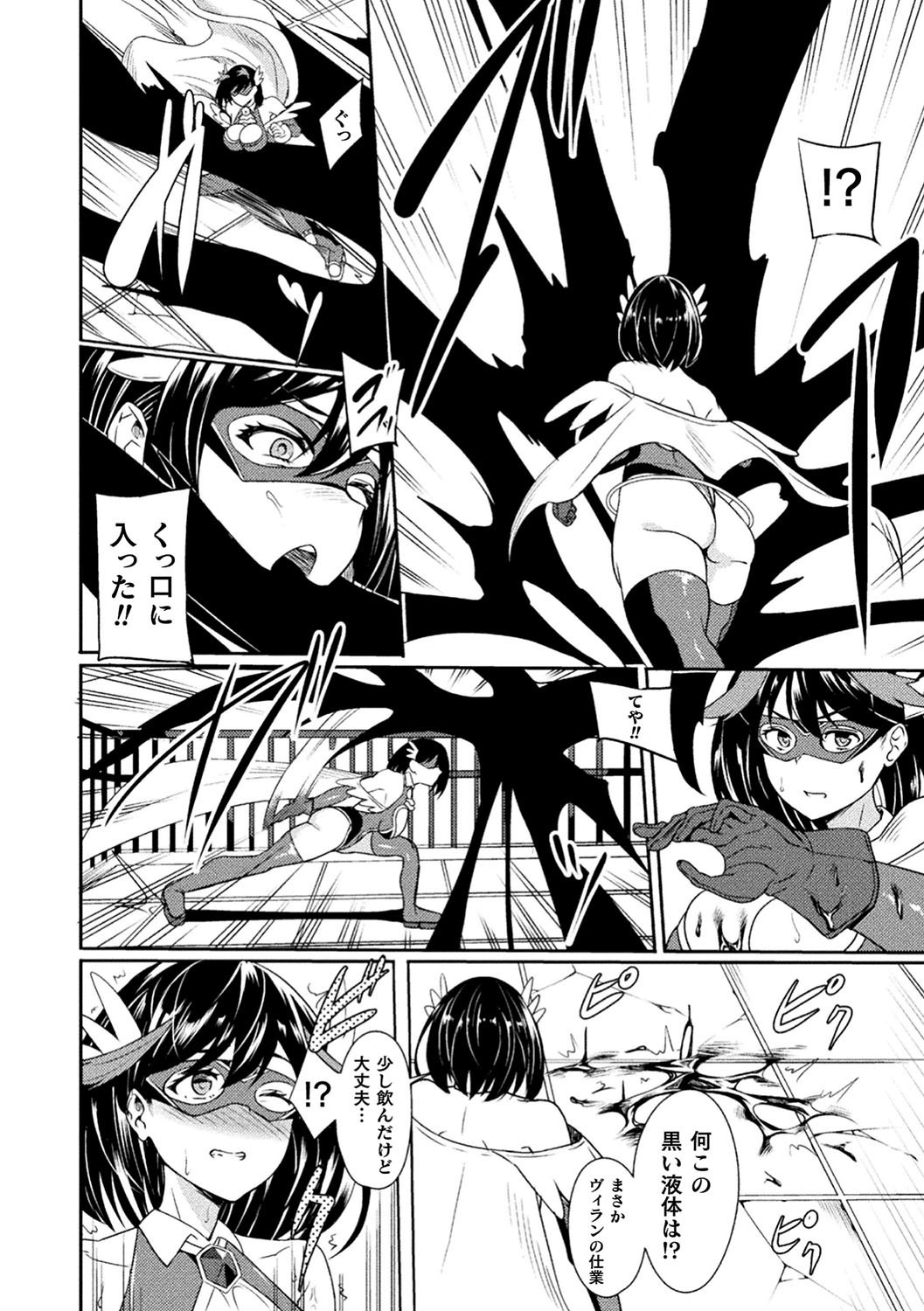 [Rinsun] Power Girl ~JK Super Heroine no Saiin Darakuki~ Ch. 1 page 6 full