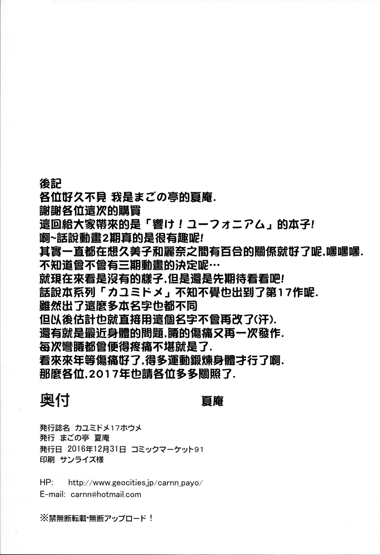 (C91) [Magono-Tei (Carn)] Kayumidome 17 Houme (Hibike! Euphonium) [Chinese] [渣橙子個人漢化] page 27 full