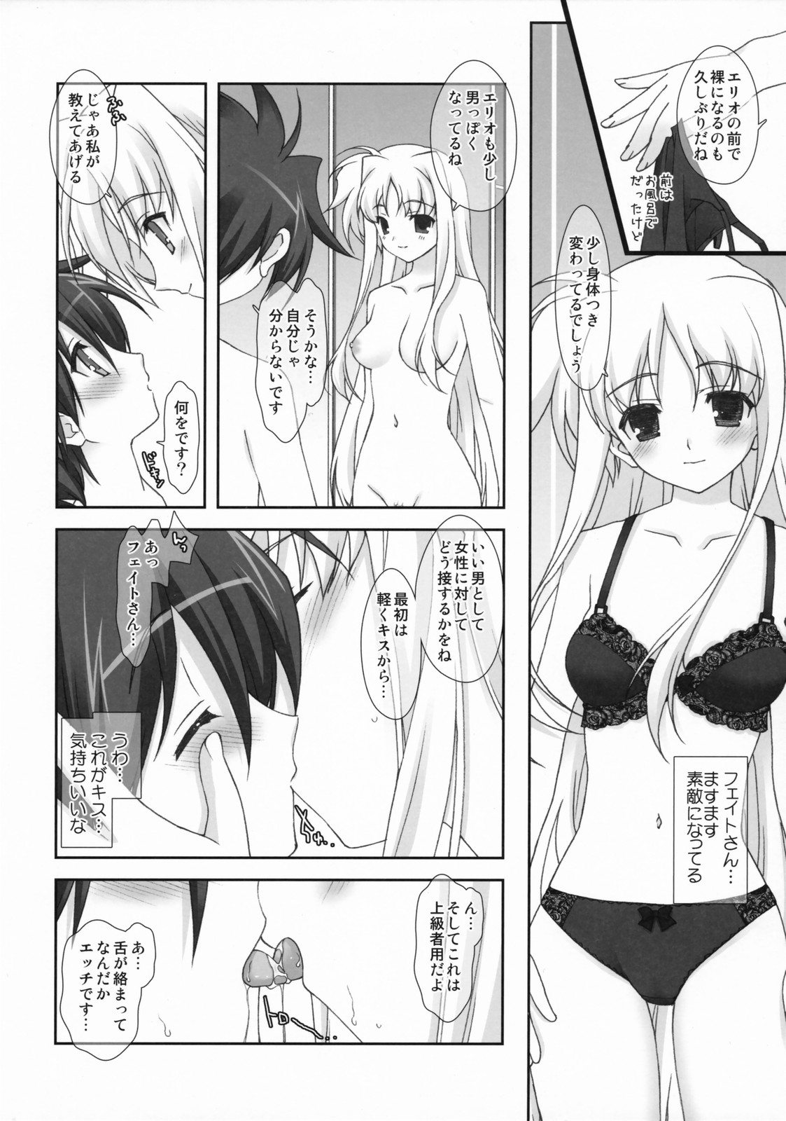 (C72)[Renai Mangaka (Naruse Hirofumi)] Lyrical Magical -Kyaro Ganbaru- (Mahou Shoujo Lyrical Nanoha) page 4 full