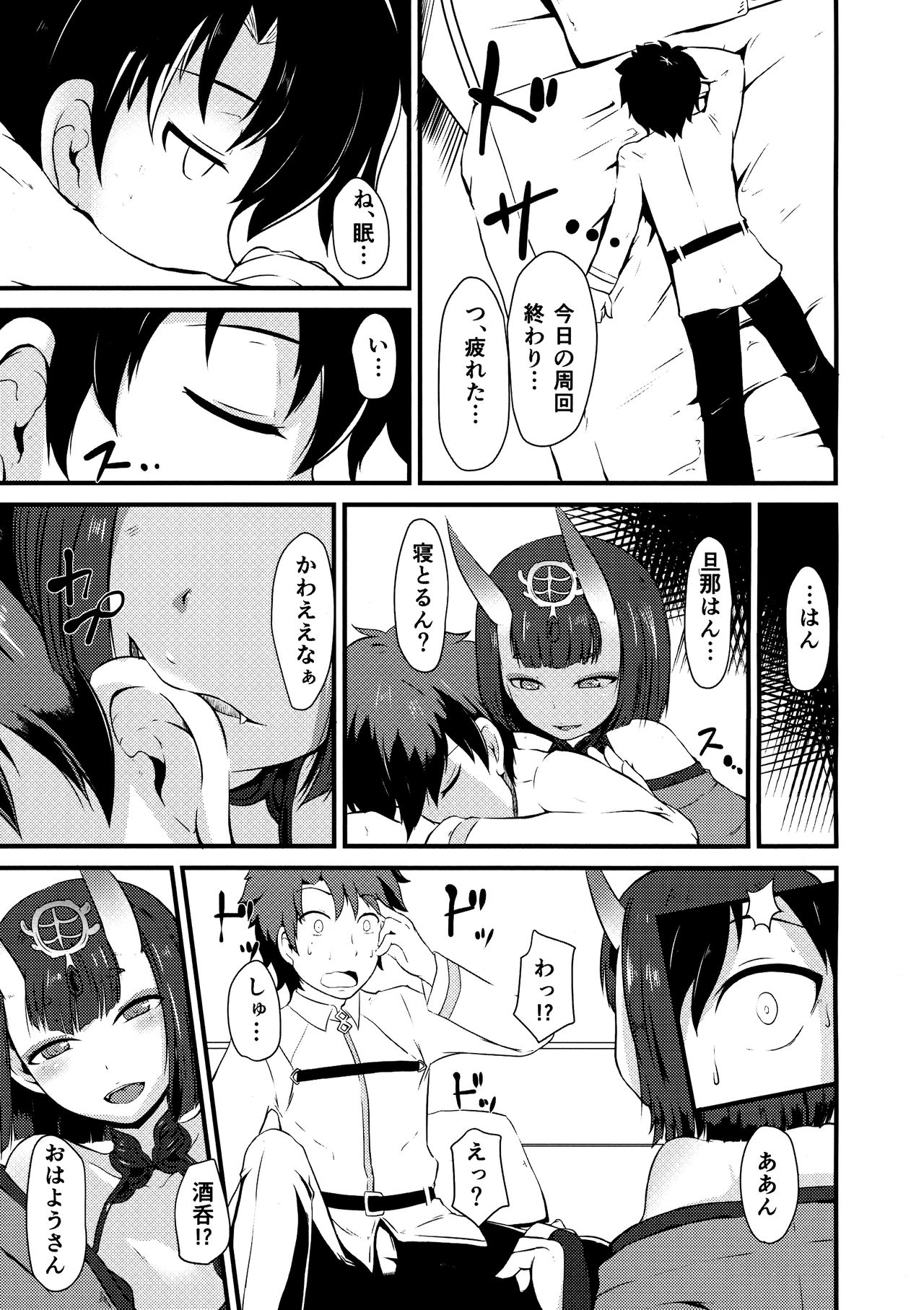 (C93) [Daikichi CraftWorks (Masakage)] Shuten to Torokeru Chaldea (Fate/Grand Order) page 5 full