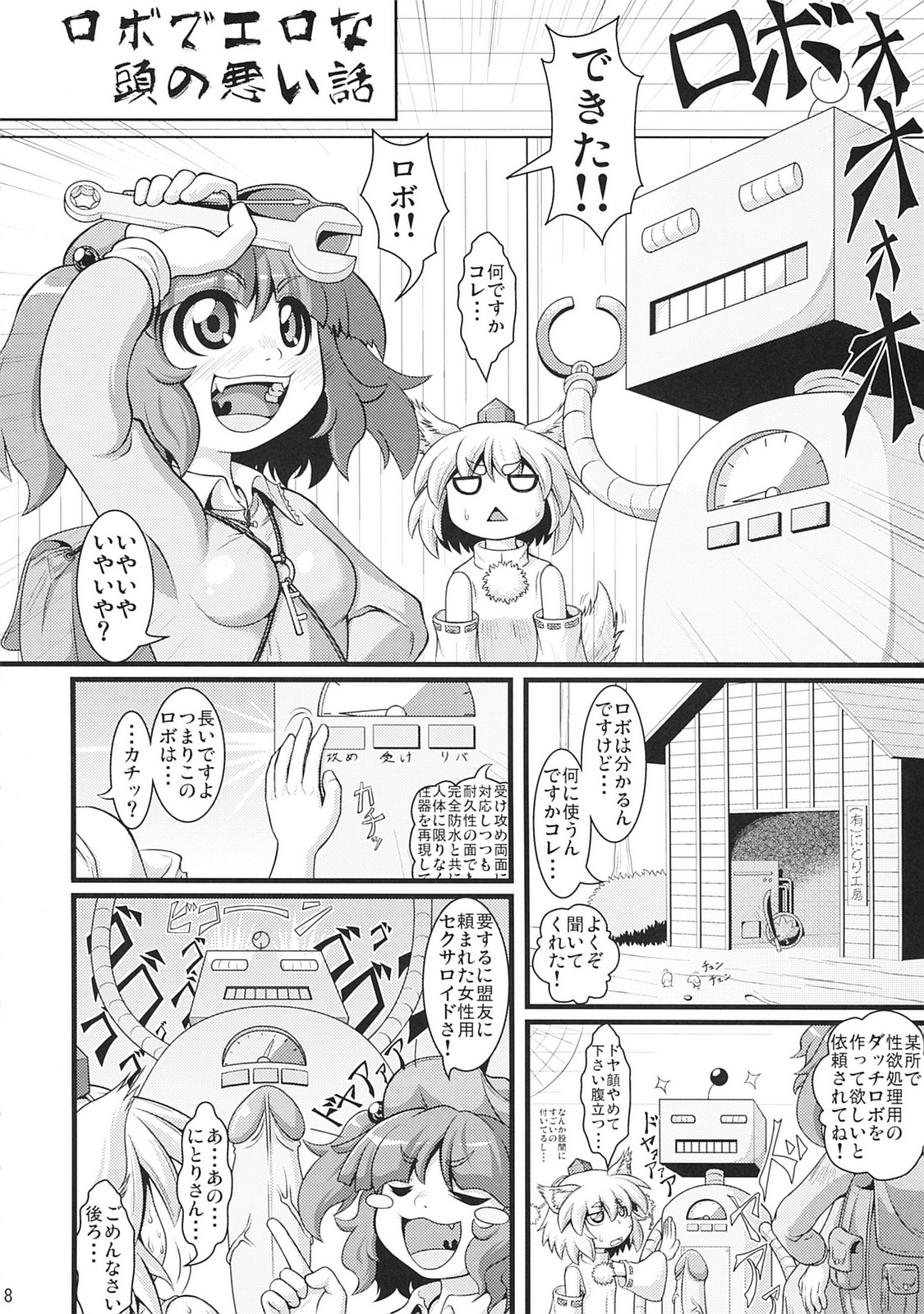 (C79) [Zenra Yashiki (Zenra)] Touhou Ishu Kan (Touhou Project) page 7 full