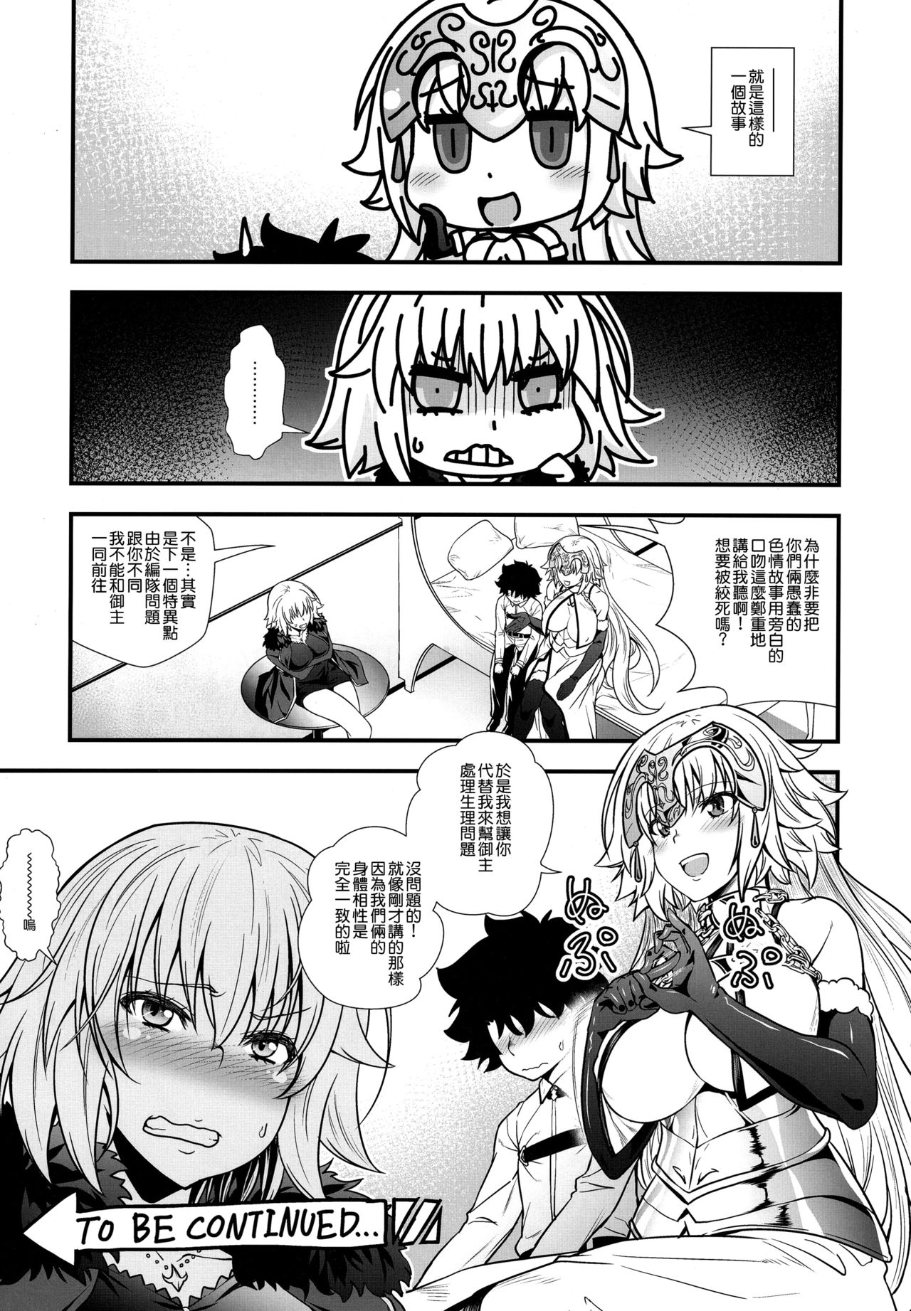 (C94) [Maruiro Kikou (846gou)] Jeanne to Shota Master ga Zukkon Bakkon Suru Hon (Fate/Grand Order) [Chinese] [空気系☆漢化] page 25 full
