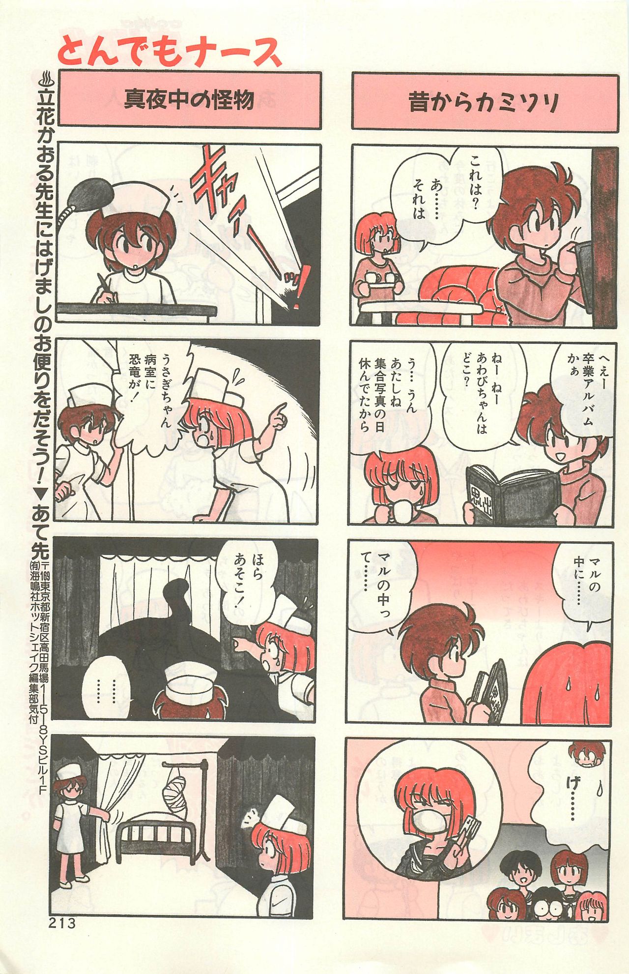 Comic Hot shake Candy Time Kaizokuban 1994-02 page 207 full