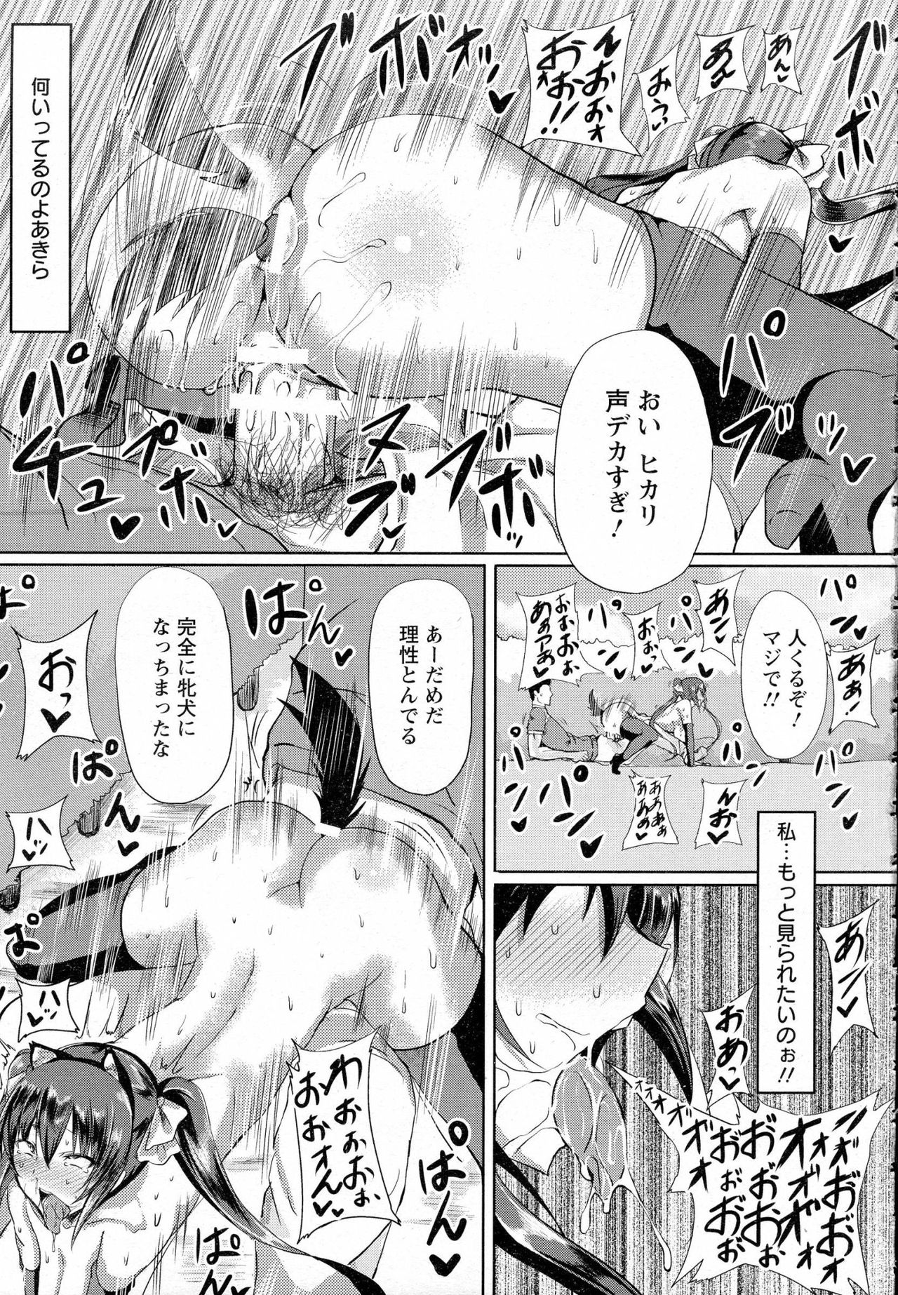 [Nishiyuki] Dokidoki!ai ga hukamaru yagai koubi page 17 full