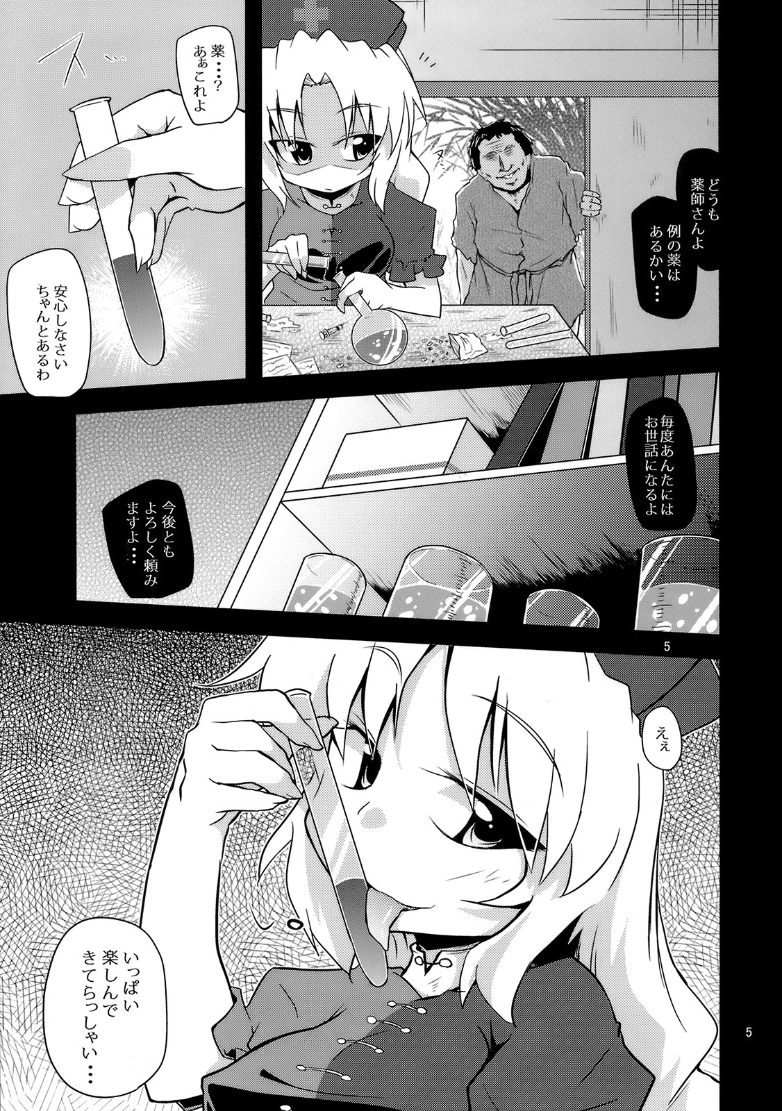 (Reitaisai 8) [Happiness Milk (Obyaa)] Nikuyokugami Gyoushin - New carnal story - Zen (Touhou Project) page 4 full